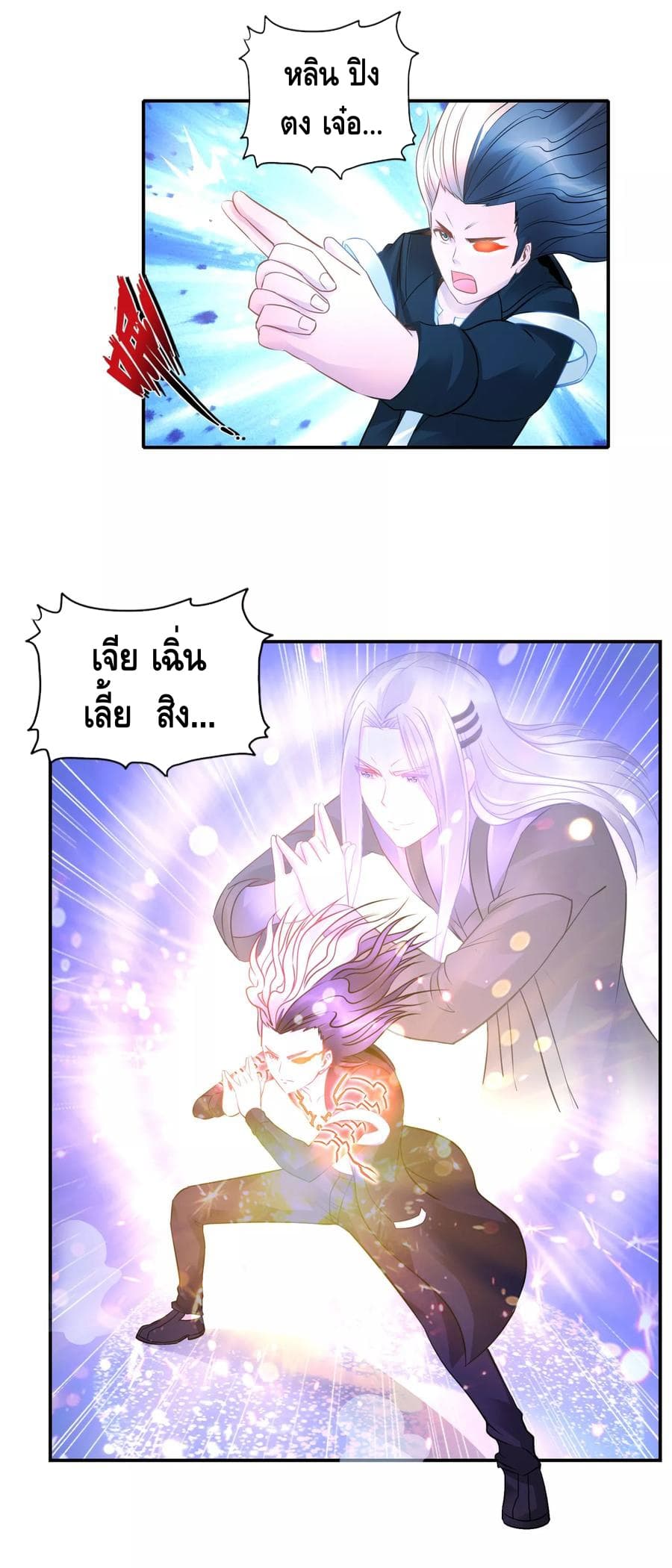 The Master Servant in The City ซินแสเกรียนเซียนฮวงจุ้ย page 9