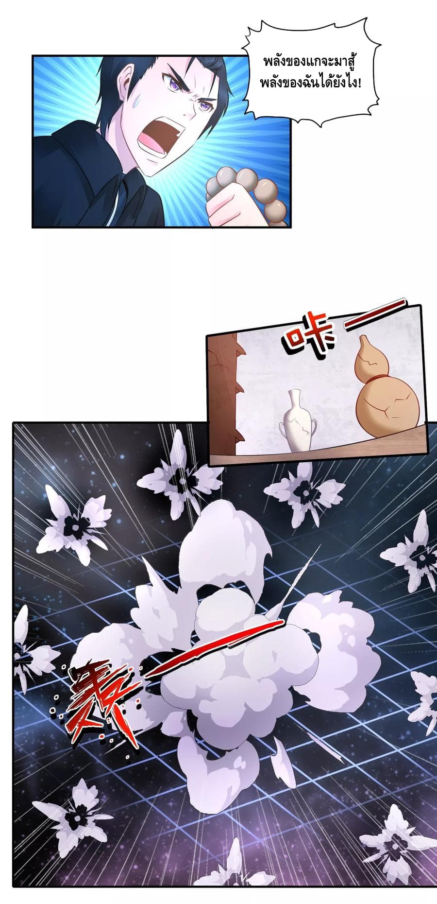 The Master Servant in The City ซินแสเกรียนเซียนฮวงจุ้ย page 10