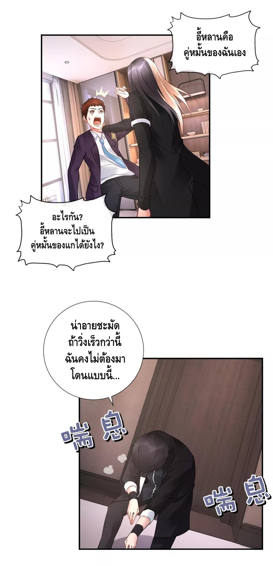 The Master Servant in The City ซินแสเกรียนเซียนฮวงจุ้ย page 3