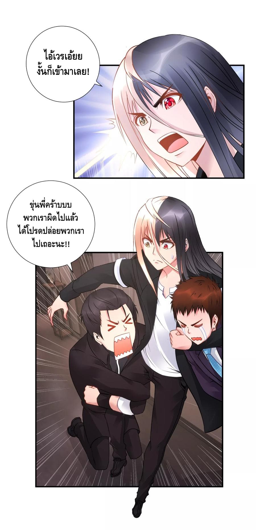 The Master Servant in The City ซินแสเกรียนเซียนฮวงจุ้ย page 6