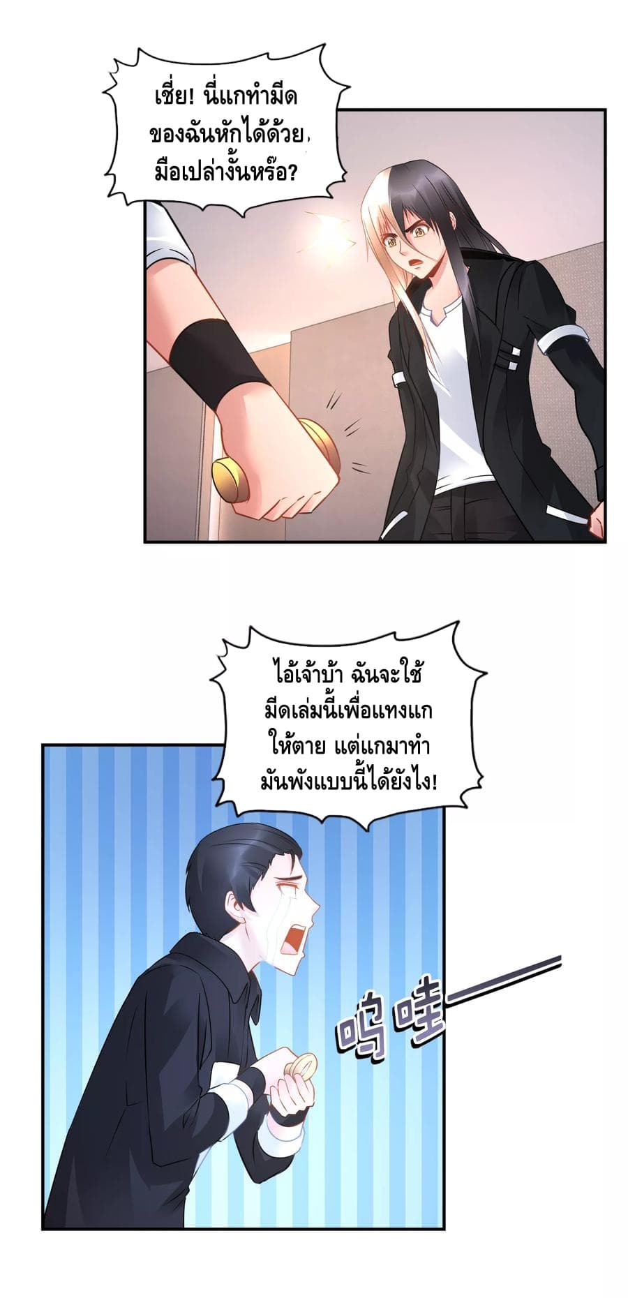 The Master Servant in The City ซินแสเกรียนเซียนฮวงจุ้ย page 8