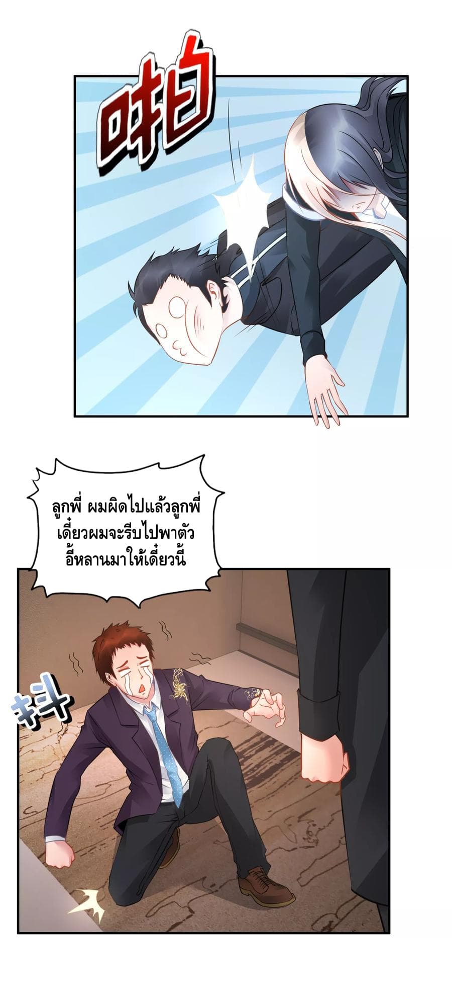 The Master Servant in The City ซินแสเกรียนเซียนฮวงจุ้ย page 9