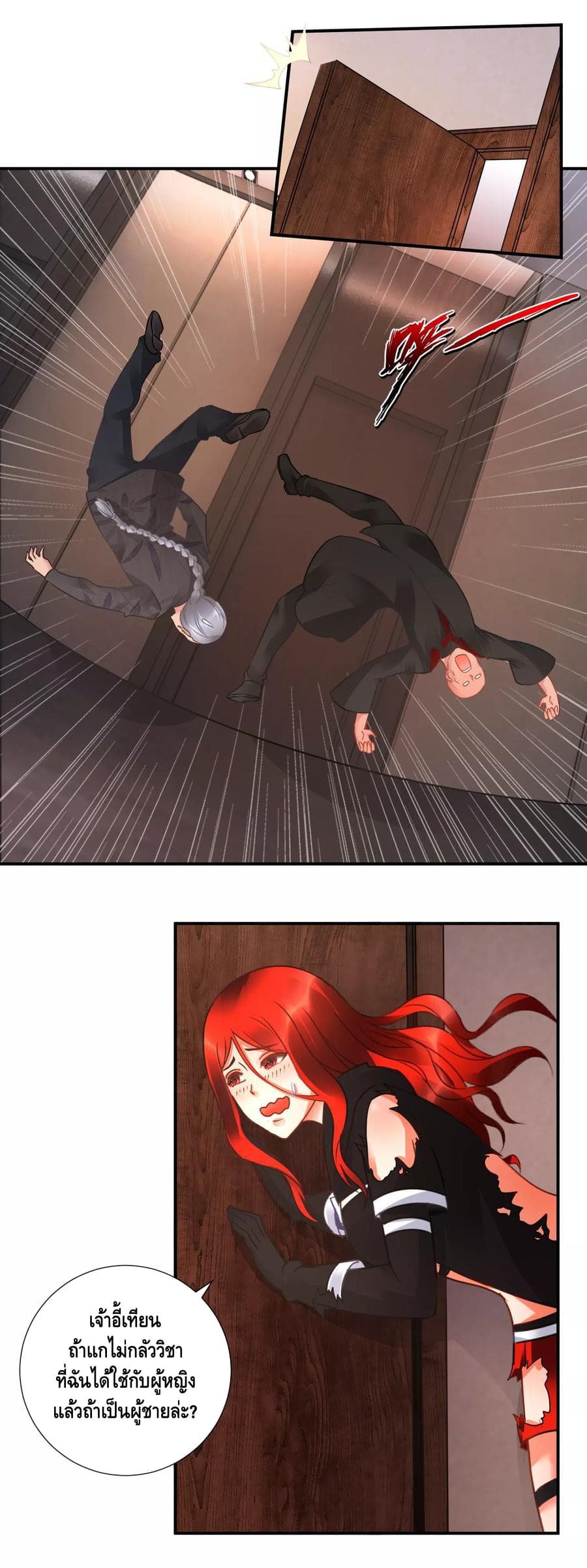 The Master Servant in The City ซินแสเกรียนเซียนฮวงจุ้ย page 10