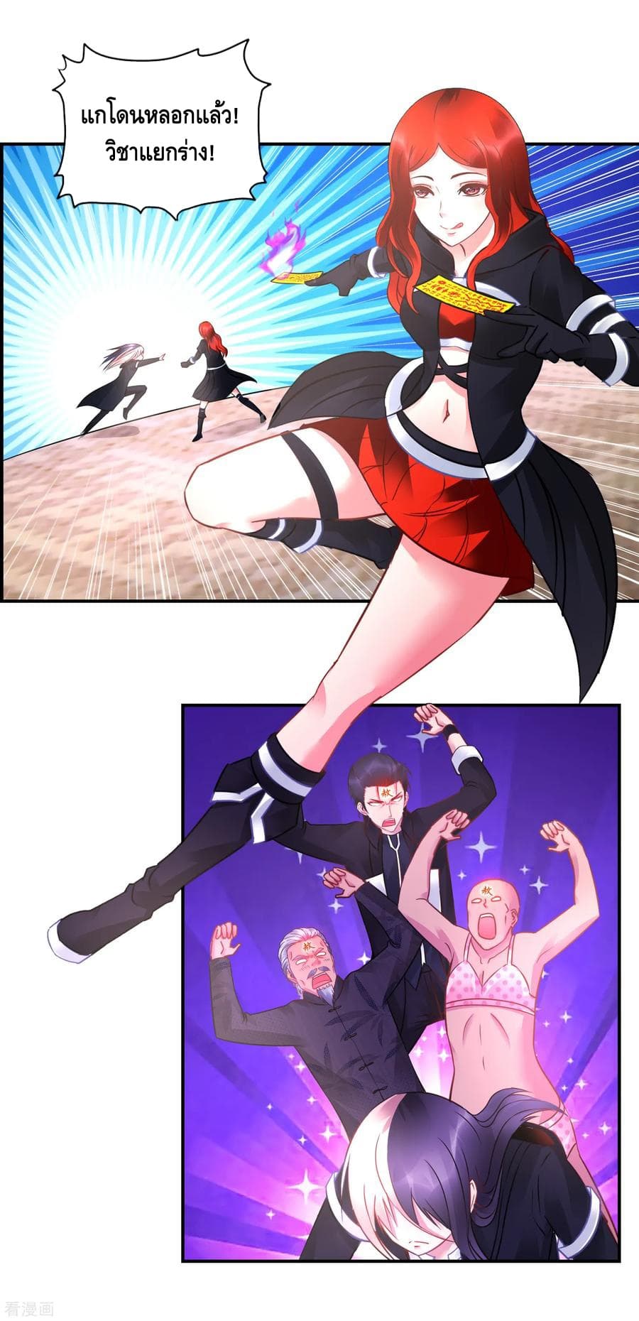 The Master Servant in The City ซินแสเกรียนเซียนฮวงจุ้ย page 2