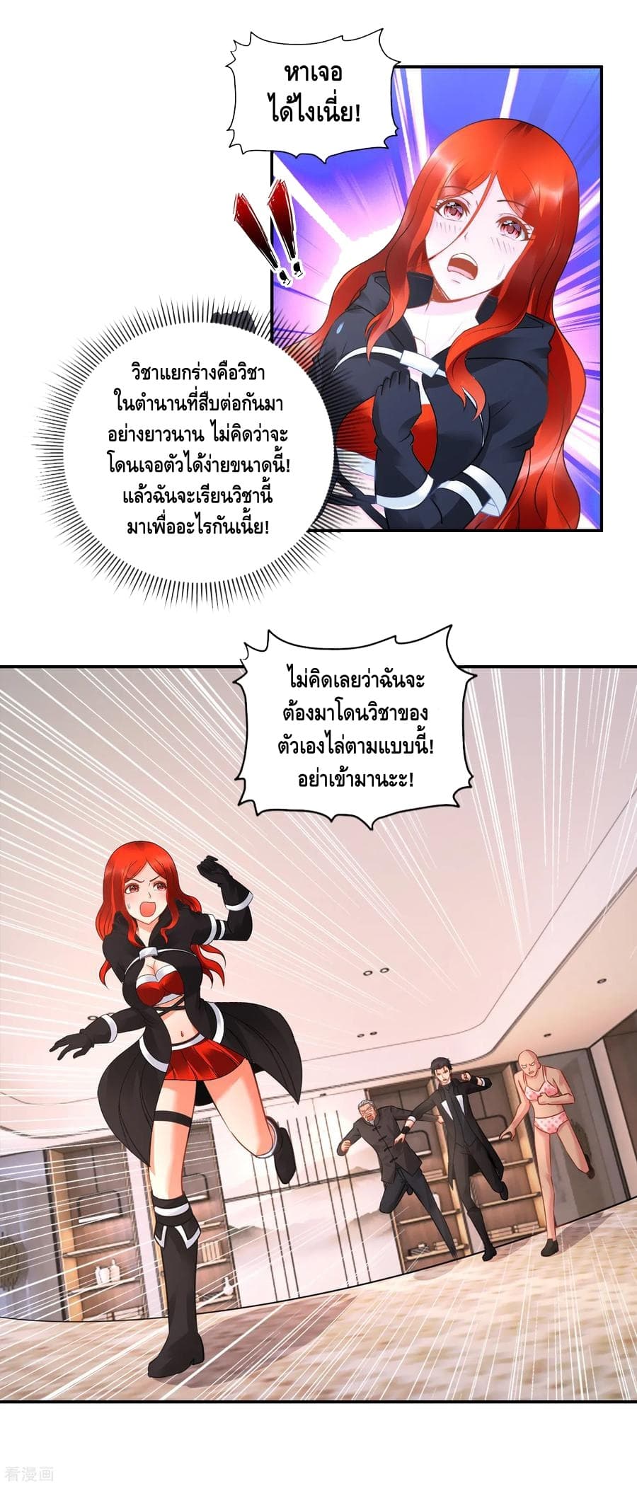 The Master Servant in The City ซินแสเกรียนเซียนฮวงจุ้ย page 4
