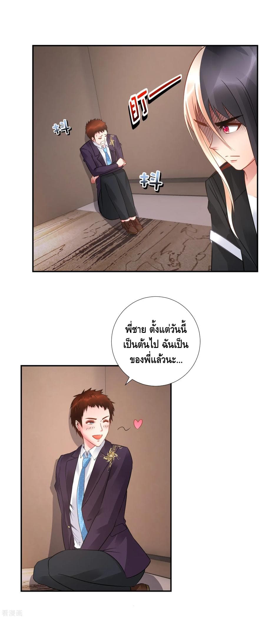 The Master Servant in The City ซินแสเกรียนเซียนฮวงจุ้ย page 5