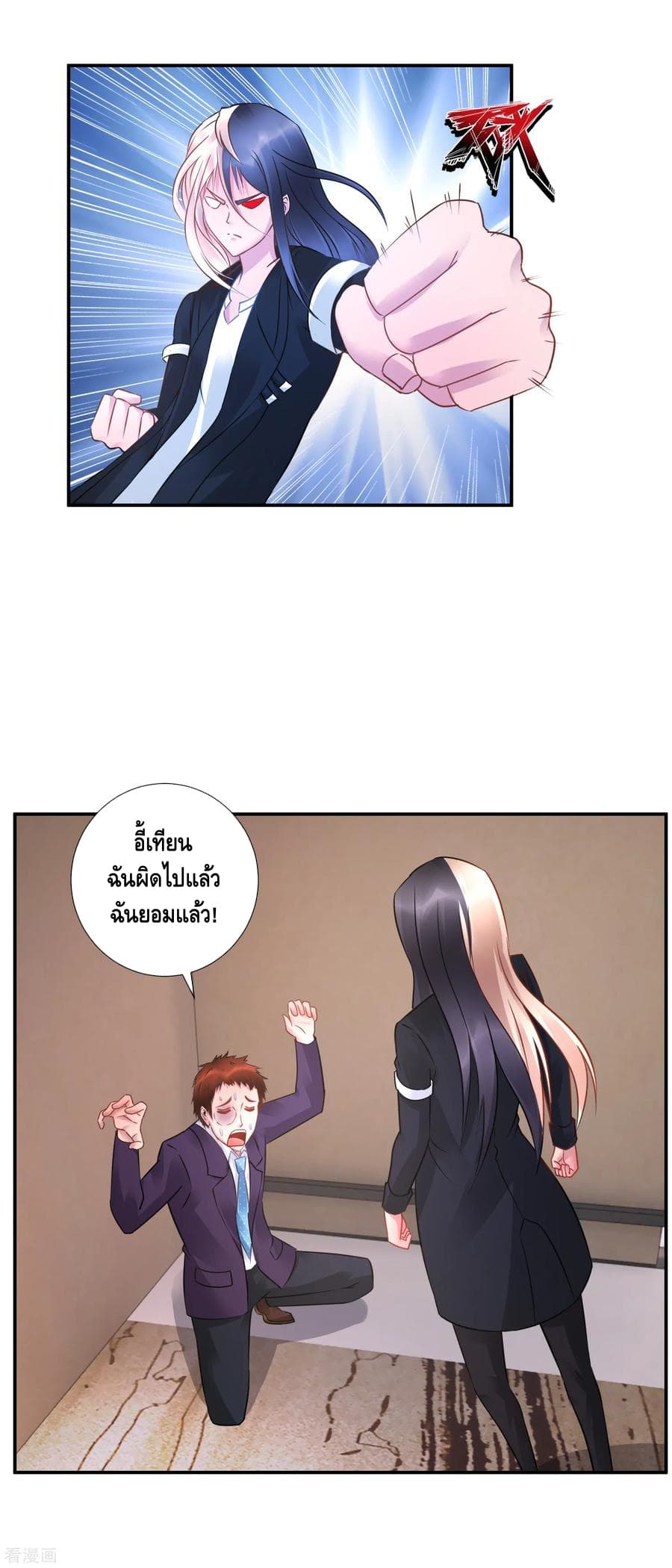 The Master Servant in The City ซินแสเกรียนเซียนฮวงจุ้ย page 6