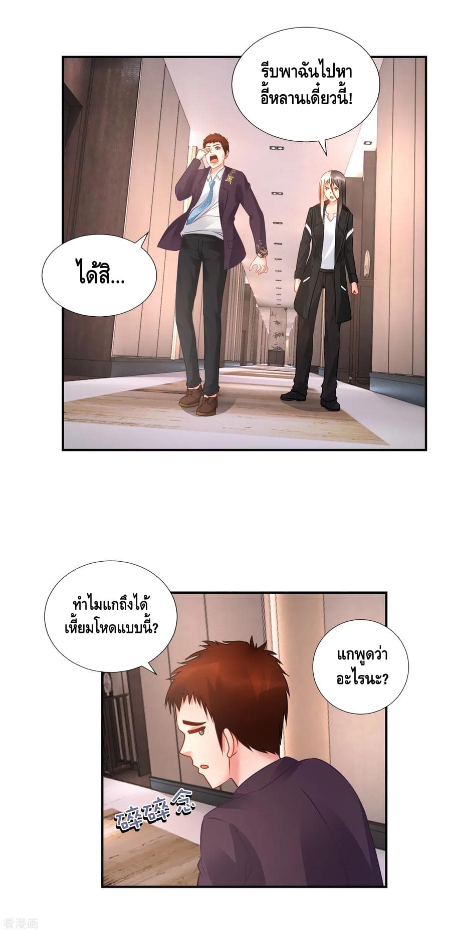 The Master Servant in The City ซินแสเกรียนเซียนฮวงจุ้ย page 7