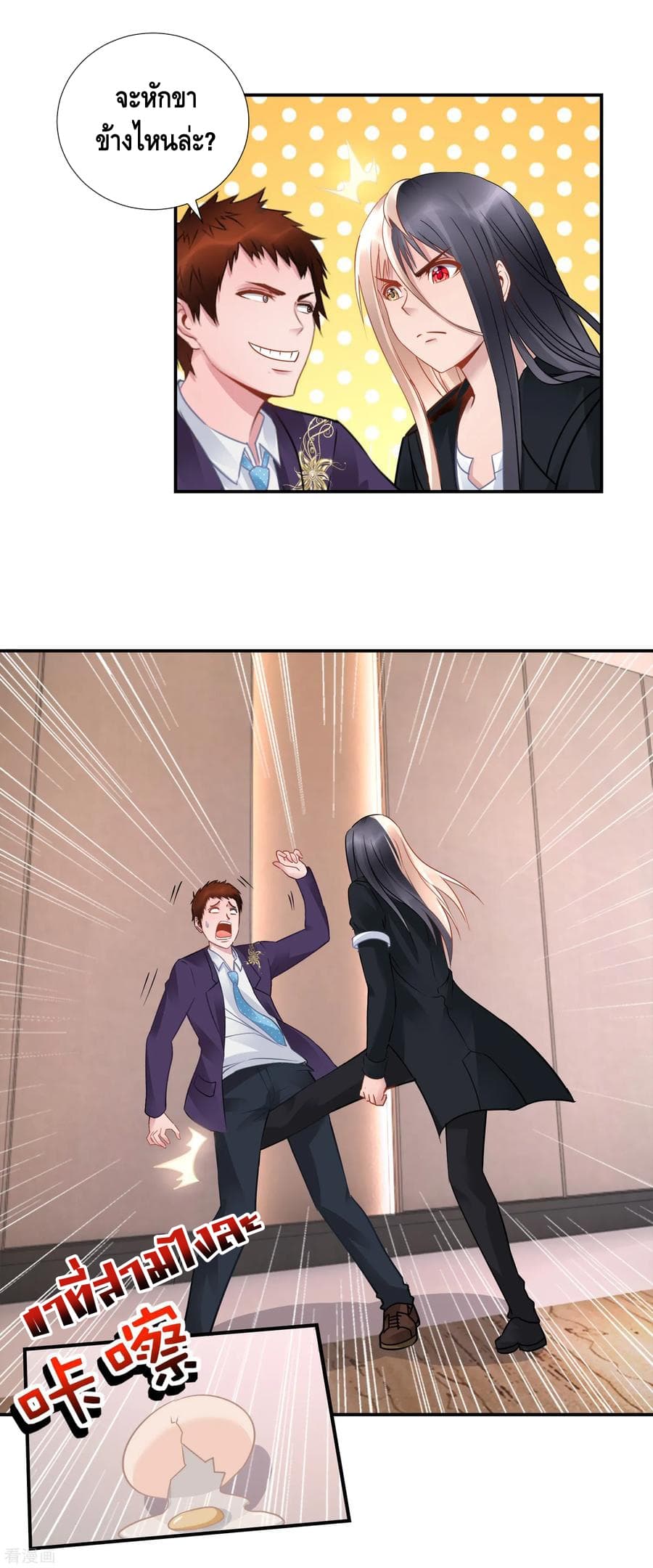 The Master Servant in The City ซินแสเกรียนเซียนฮวงจุ้ย page 9