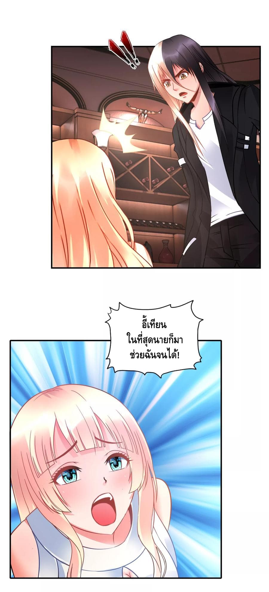 The Master Servant in The City ซินแสเกรียนเซียนฮวงจุ้ย page 4