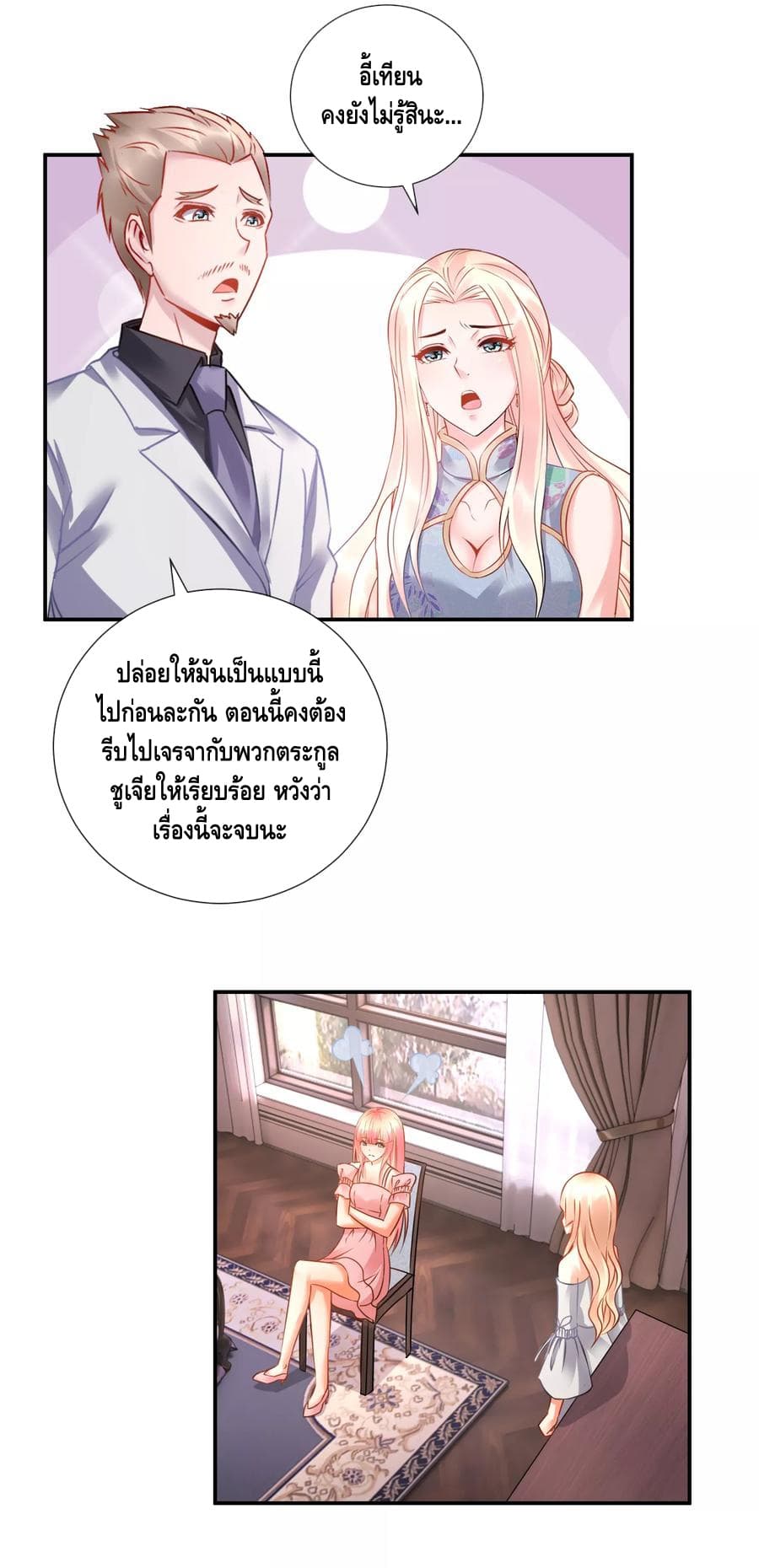 The Master Servant in The City ซินแสเกรียนเซียนฮวงจุ้ย page 6