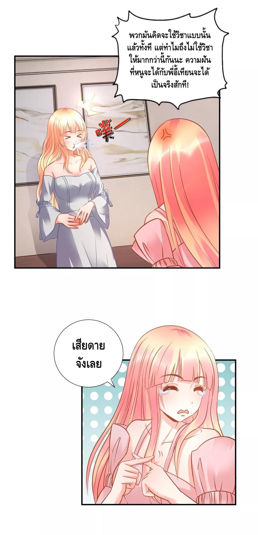 The Master Servant in The City ซินแสเกรียนเซียนฮวงจุ้ย page 8
