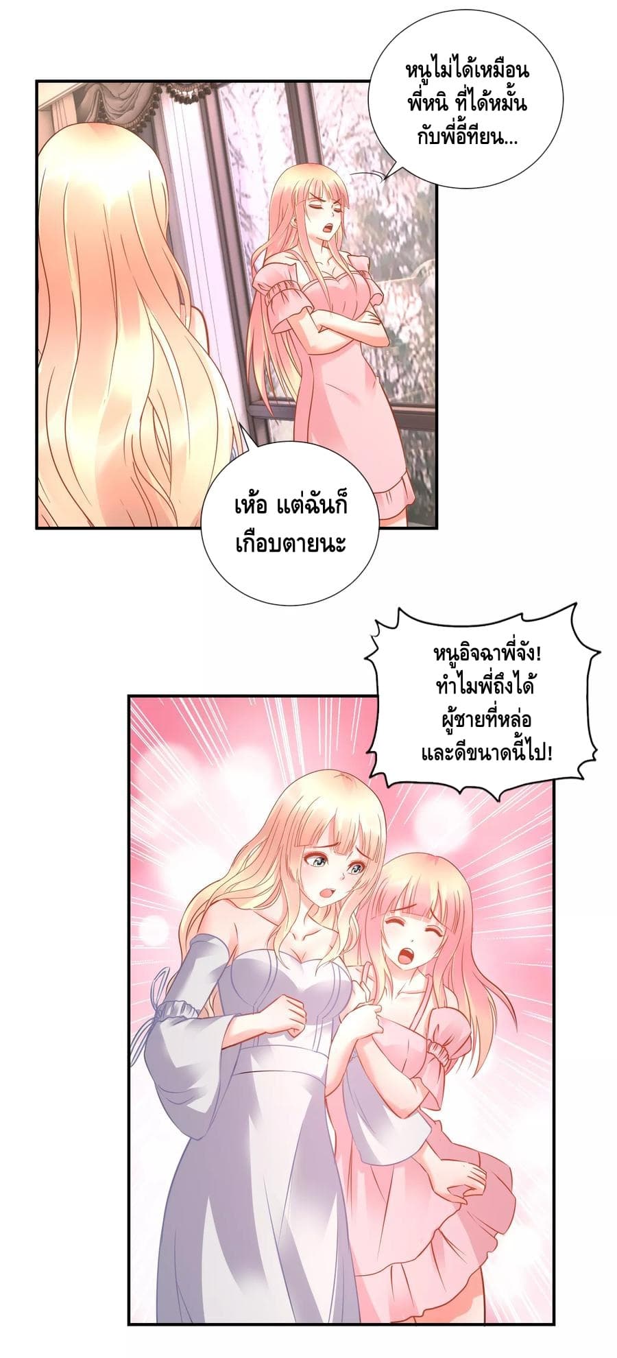The Master Servant in The City ซินแสเกรียนเซียนฮวงจุ้ย page 10