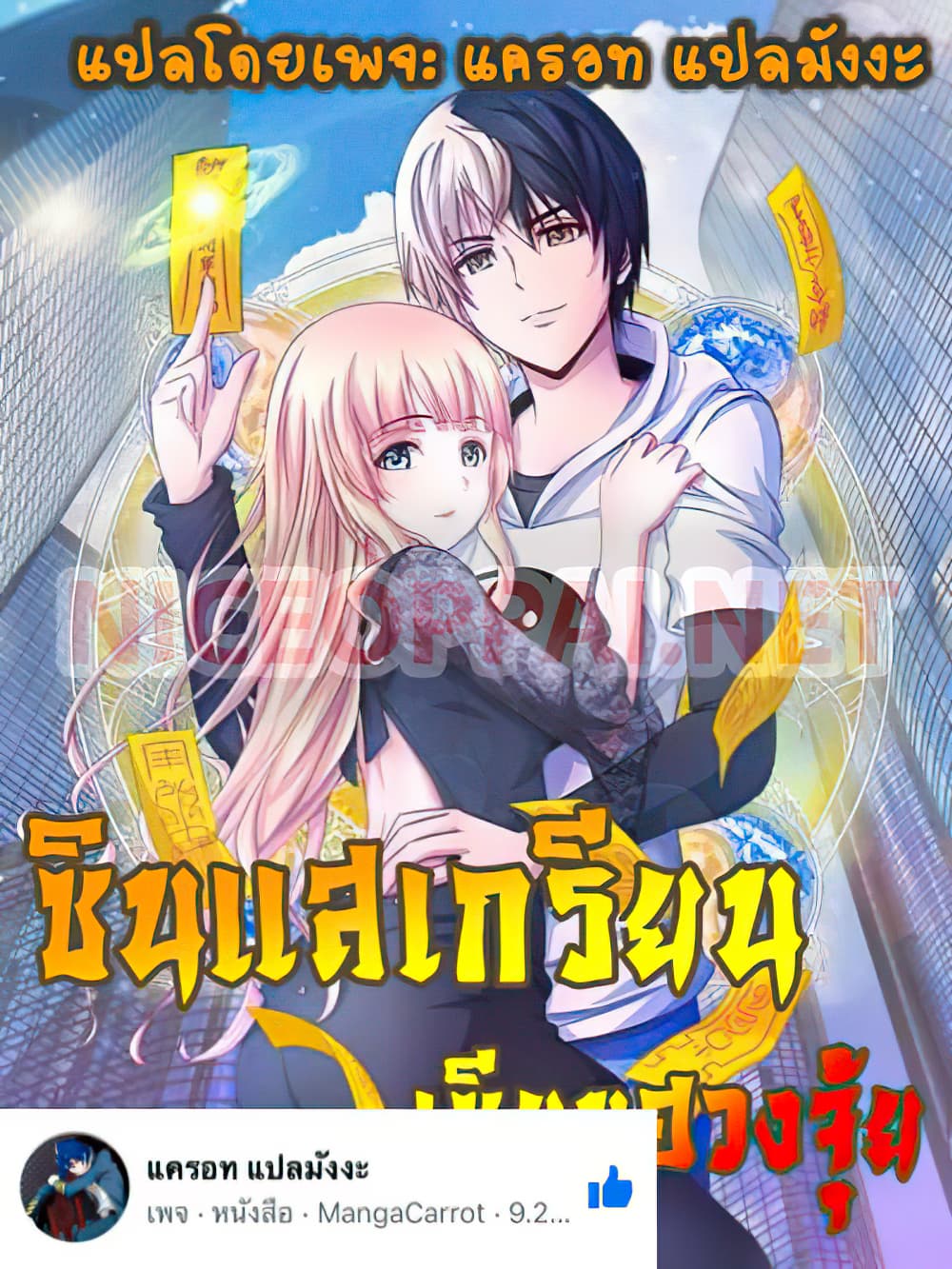 The Master Servant in The City ซินแสเกรียนเซียนฮวงจุ้ย page 1