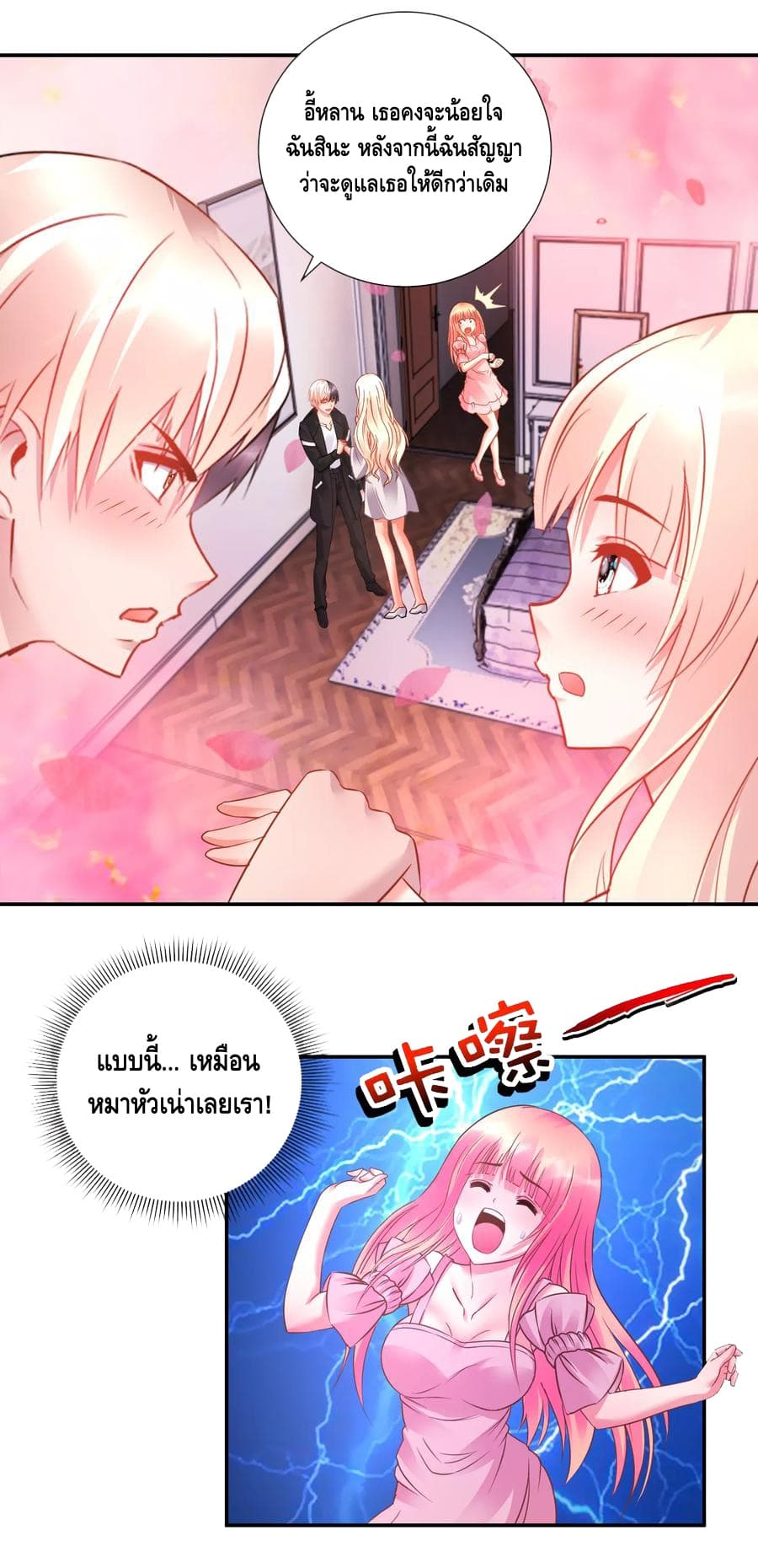 The Master Servant in The City ซินแสเกรียนเซียนฮวงจุ้ย page 2