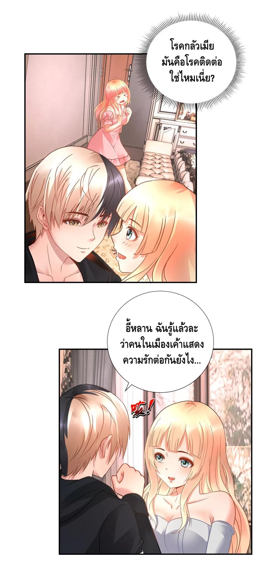 The Master Servant in The City ซินแสเกรียนเซียนฮวงจุ้ย page 3