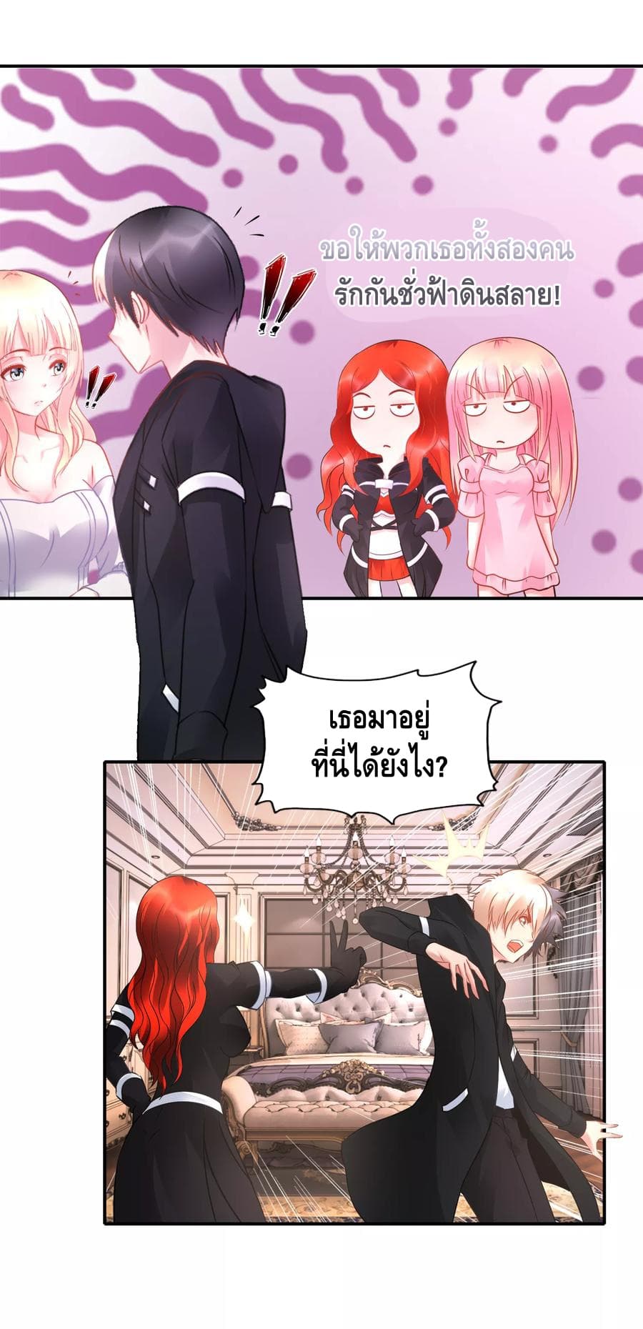 The Master Servant in The City ซินแสเกรียนเซียนฮวงจุ้ย page 4