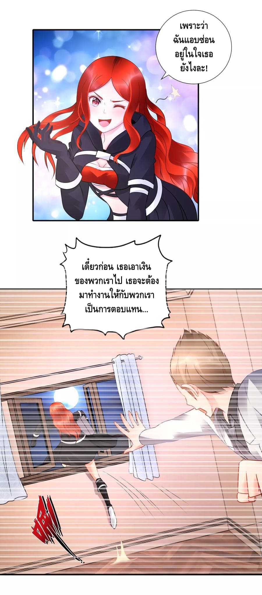The Master Servant in The City ซินแสเกรียนเซียนฮวงจุ้ย page 5