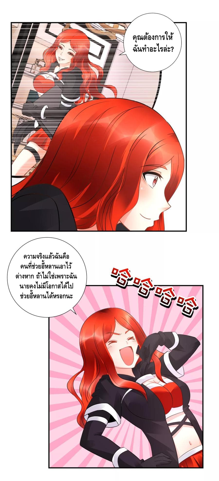 The Master Servant in The City ซินแสเกรียนเซียนฮวงจุ้ย page 6