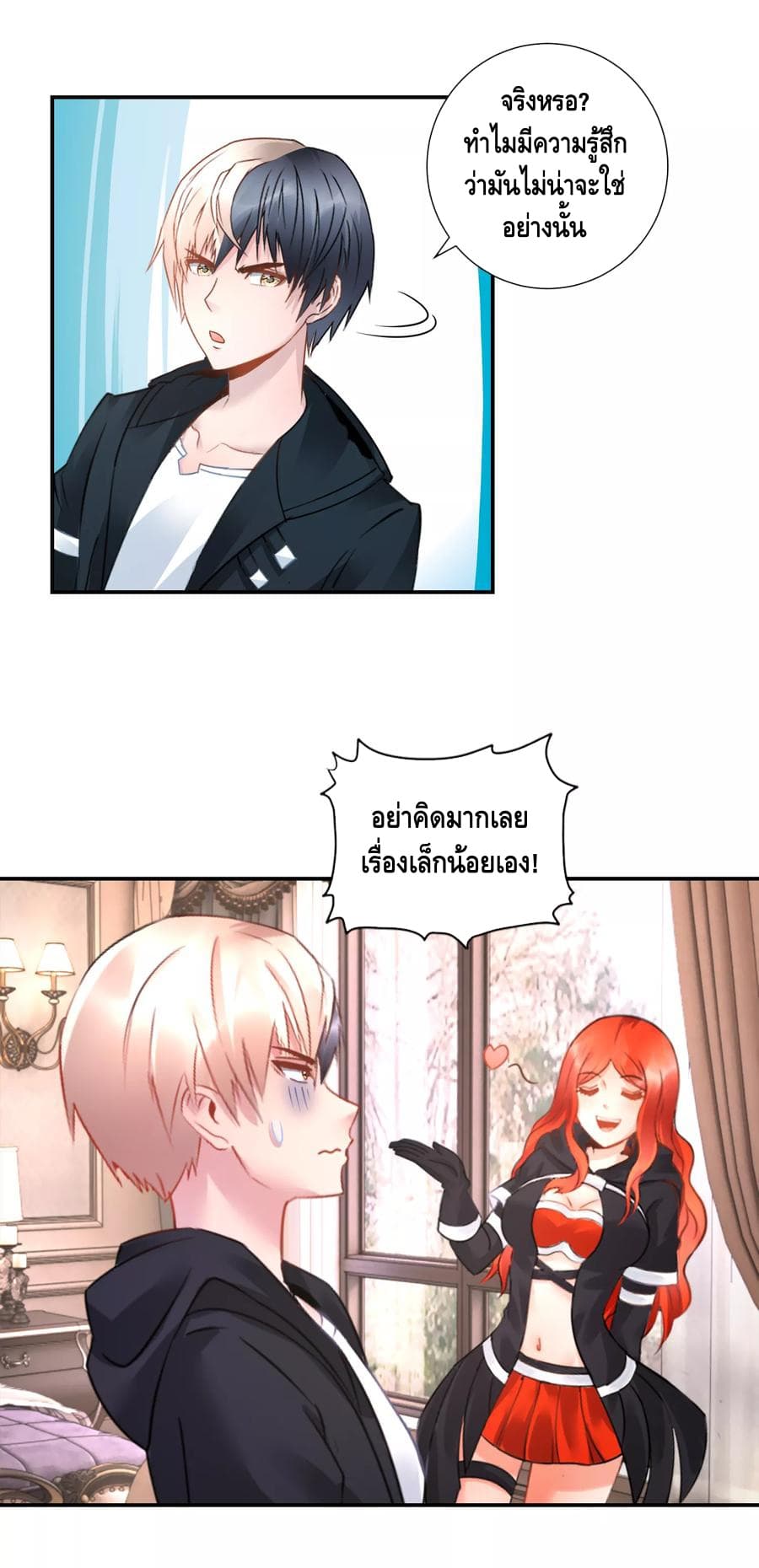 The Master Servant in The City ซินแสเกรียนเซียนฮวงจุ้ย page 7