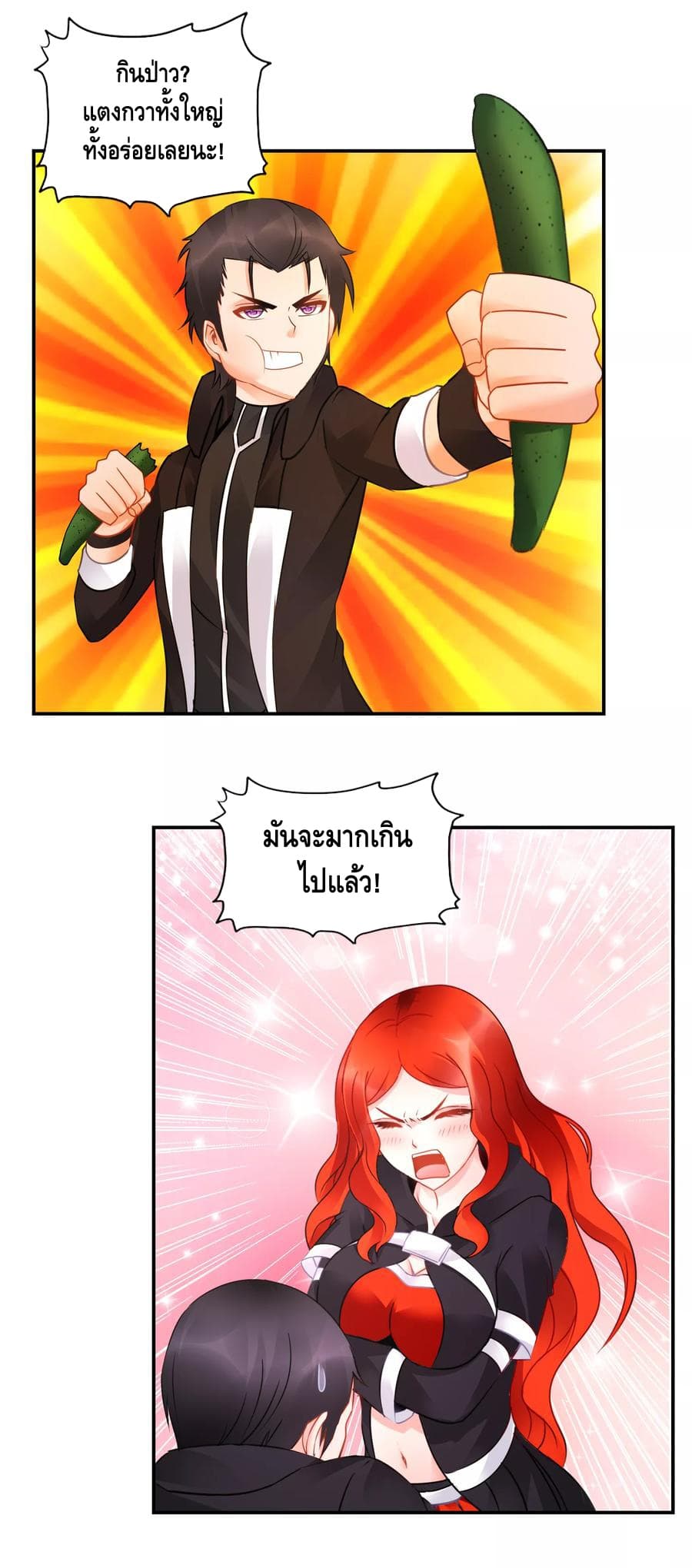 The Master Servant in The City ซินแสเกรียนเซียนฮวงจุ้ย page 9