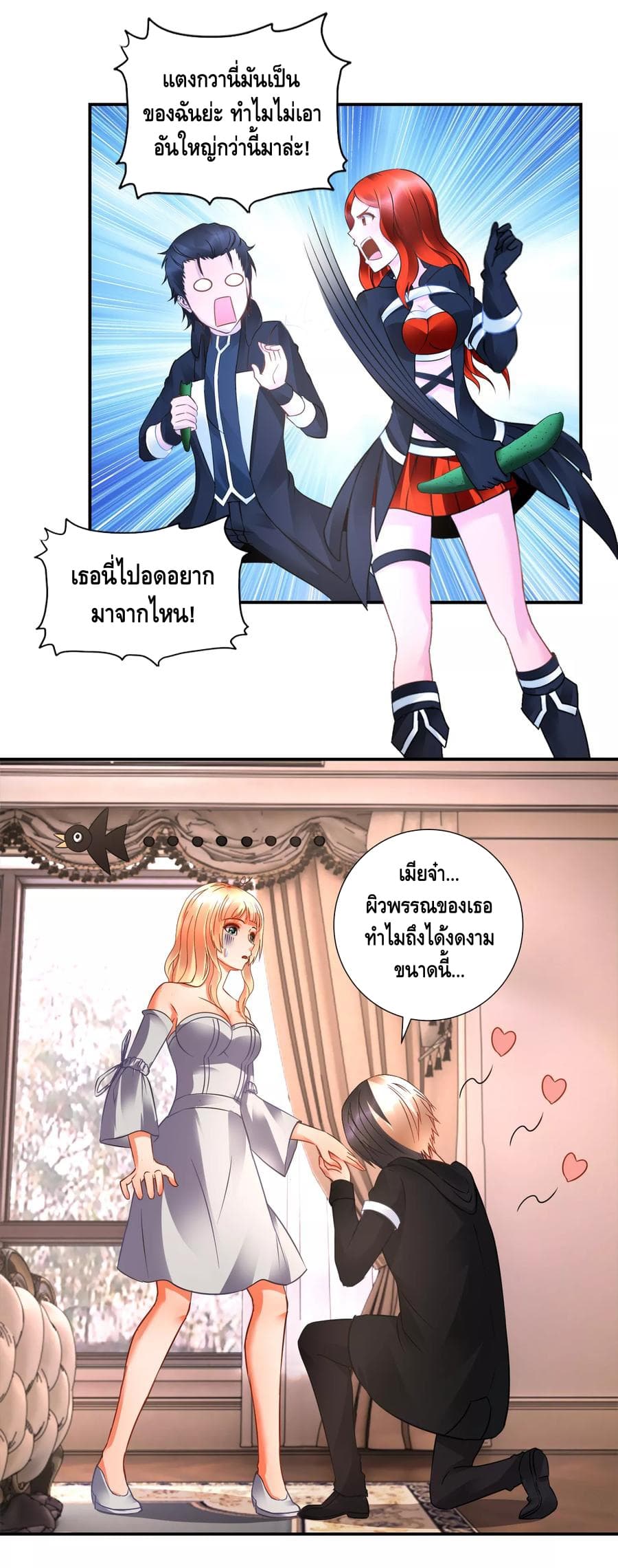 The Master Servant in The City ซินแสเกรียนเซียนฮวงจุ้ย page 10