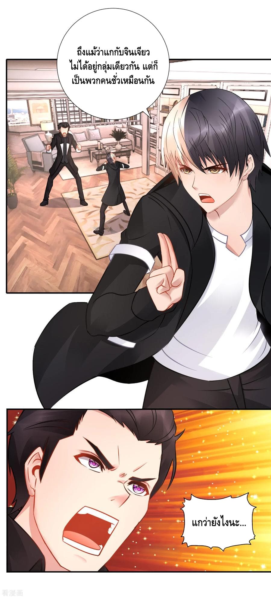 The Master Servant in The City ซินแสเกรียนเซียนฮวงจุ้ย page 2