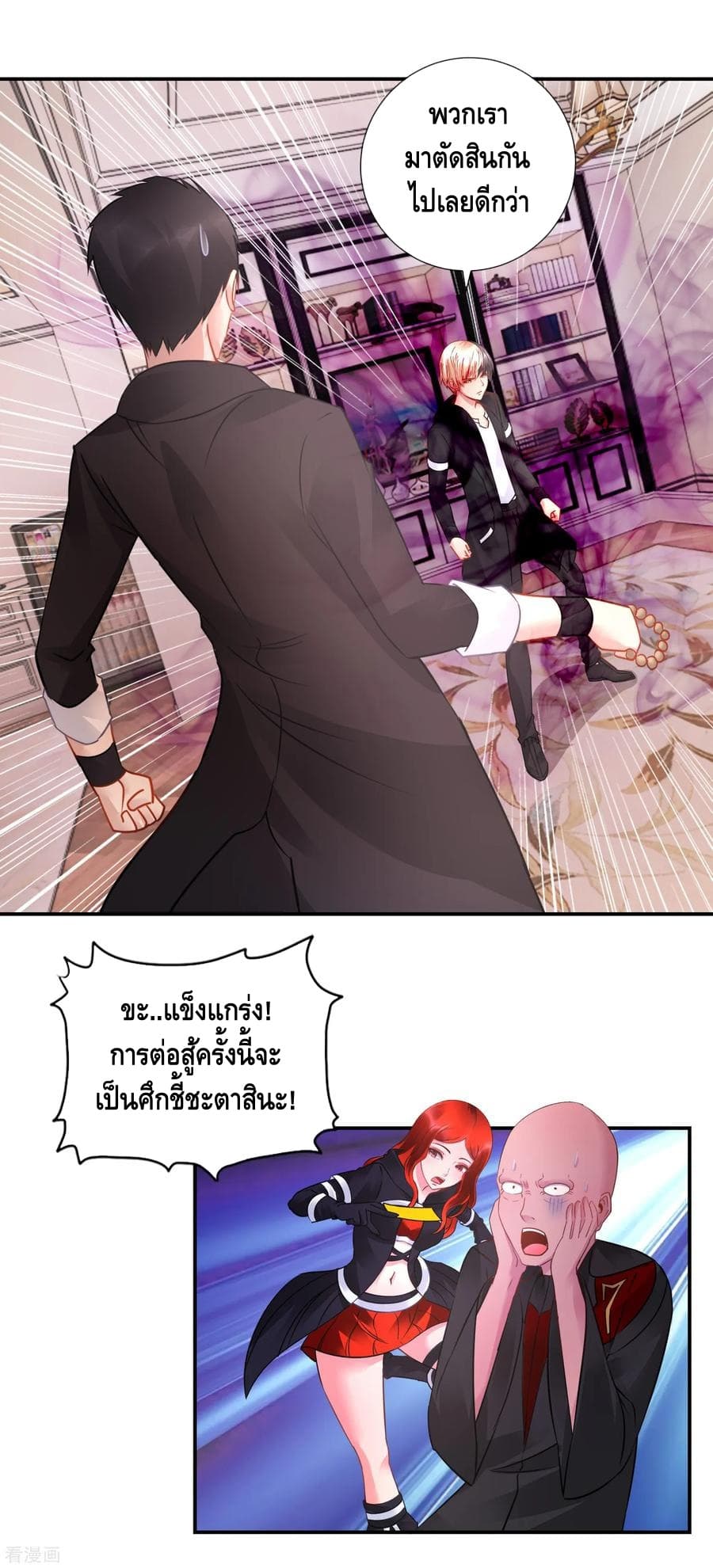 The Master Servant in The City ซินแสเกรียนเซียนฮวงจุ้ย page 3