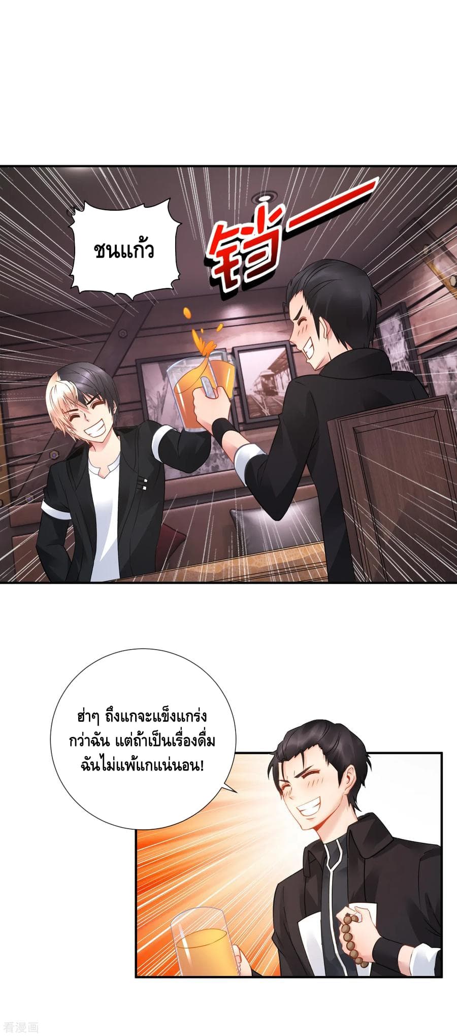 The Master Servant in The City ซินแสเกรียนเซียนฮวงจุ้ย page 4