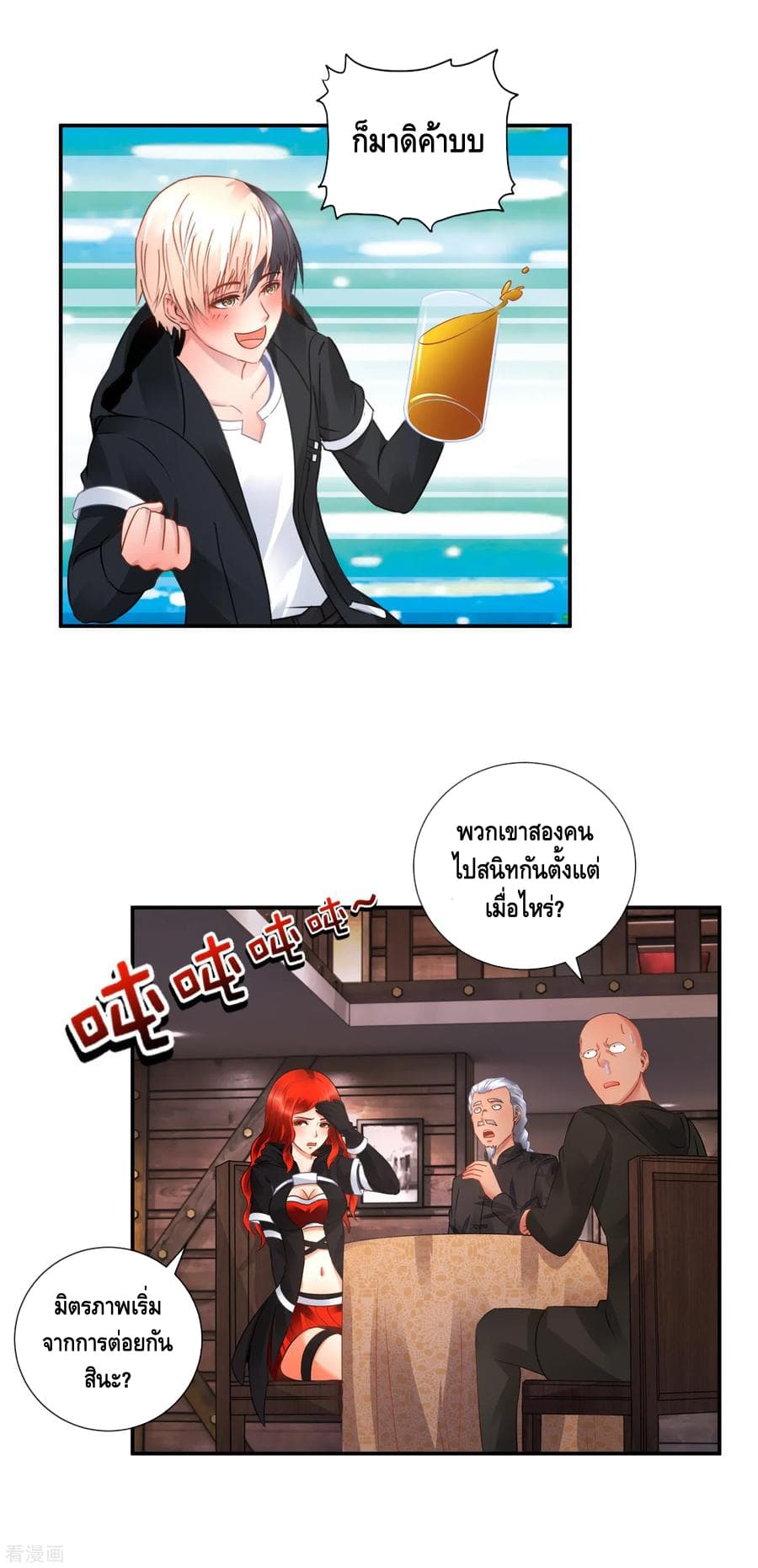 The Master Servant in The City ซินแสเกรียนเซียนฮวงจุ้ย page 5