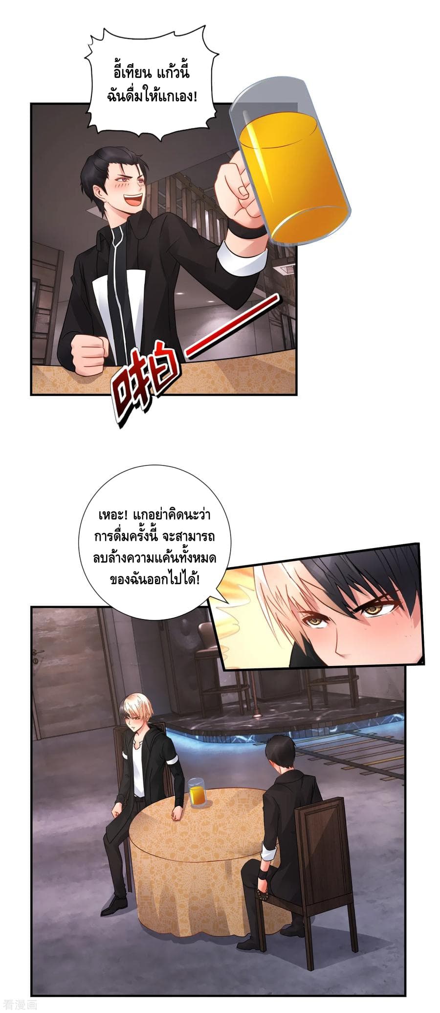 The Master Servant in The City ซินแสเกรียนเซียนฮวงจุ้ย page 7