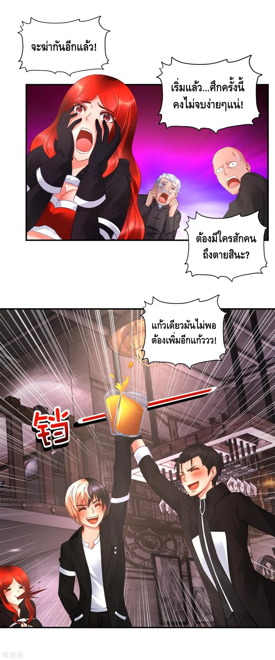 The Master Servant in The City ซินแสเกรียนเซียนฮวงจุ้ย page 8