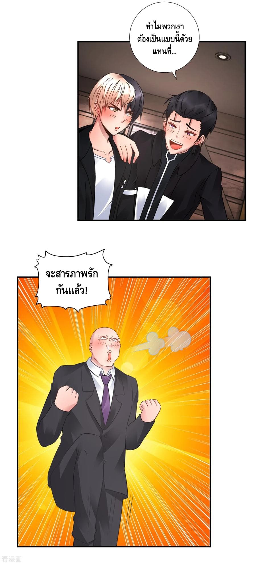 The Master Servant in The City ซินแสเกรียนเซียนฮวงจุ้ย page 9