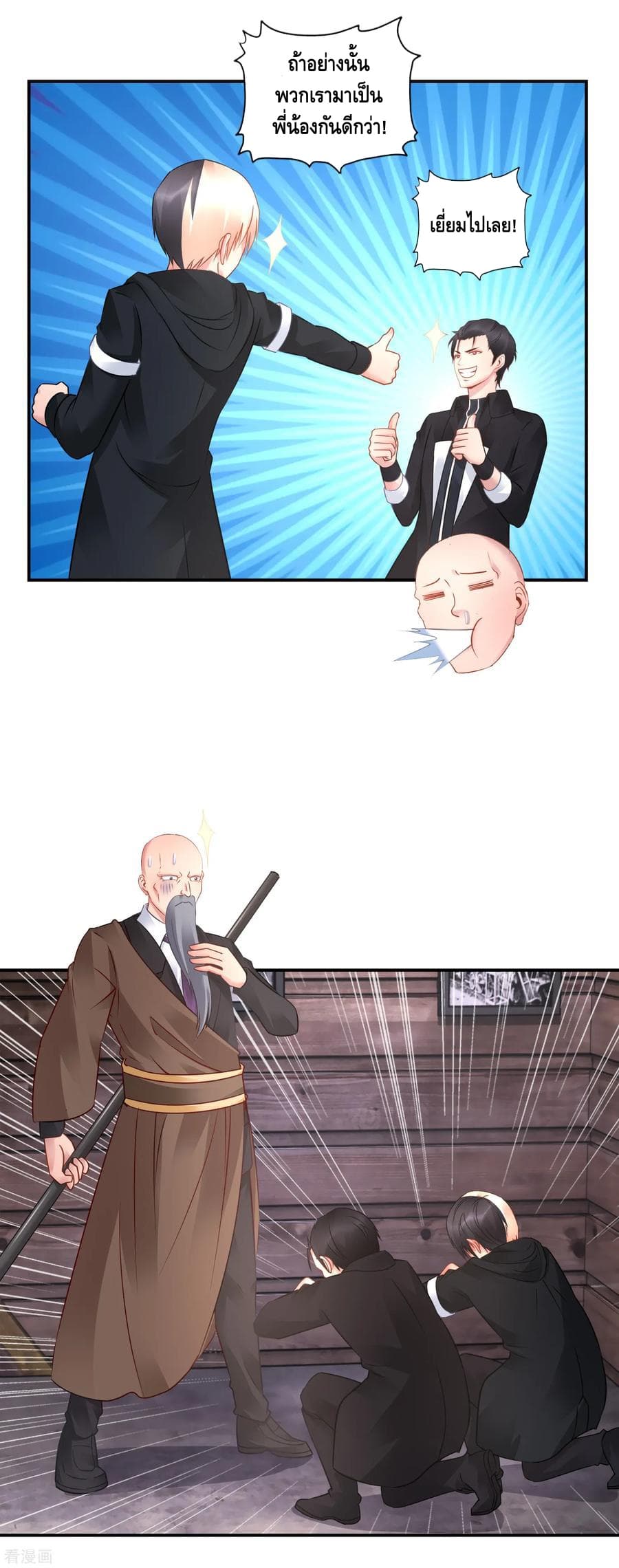 The Master Servant in The City ซินแสเกรียนเซียนฮวงจุ้ย page 10