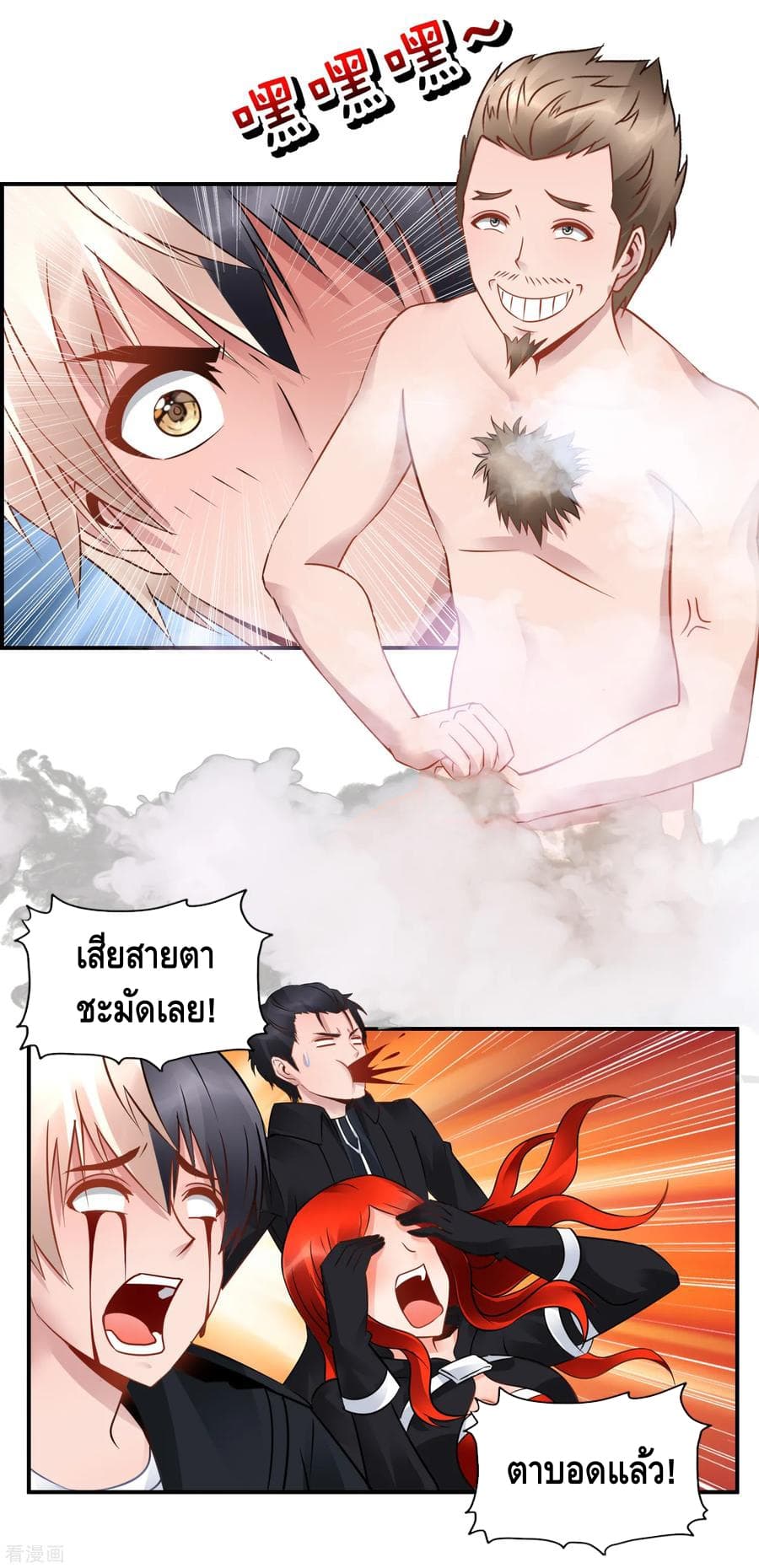 The Master Servant in The City ซินแสเกรียนเซียนฮวงจุ้ย page 2