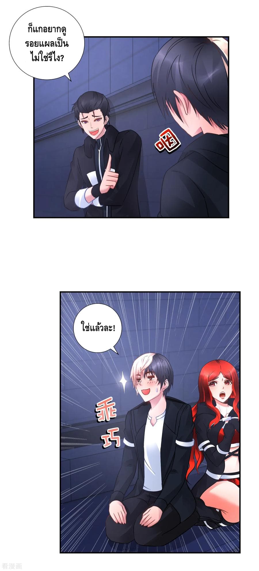 The Master Servant in The City ซินแสเกรียนเซียนฮวงจุ้ย page 5