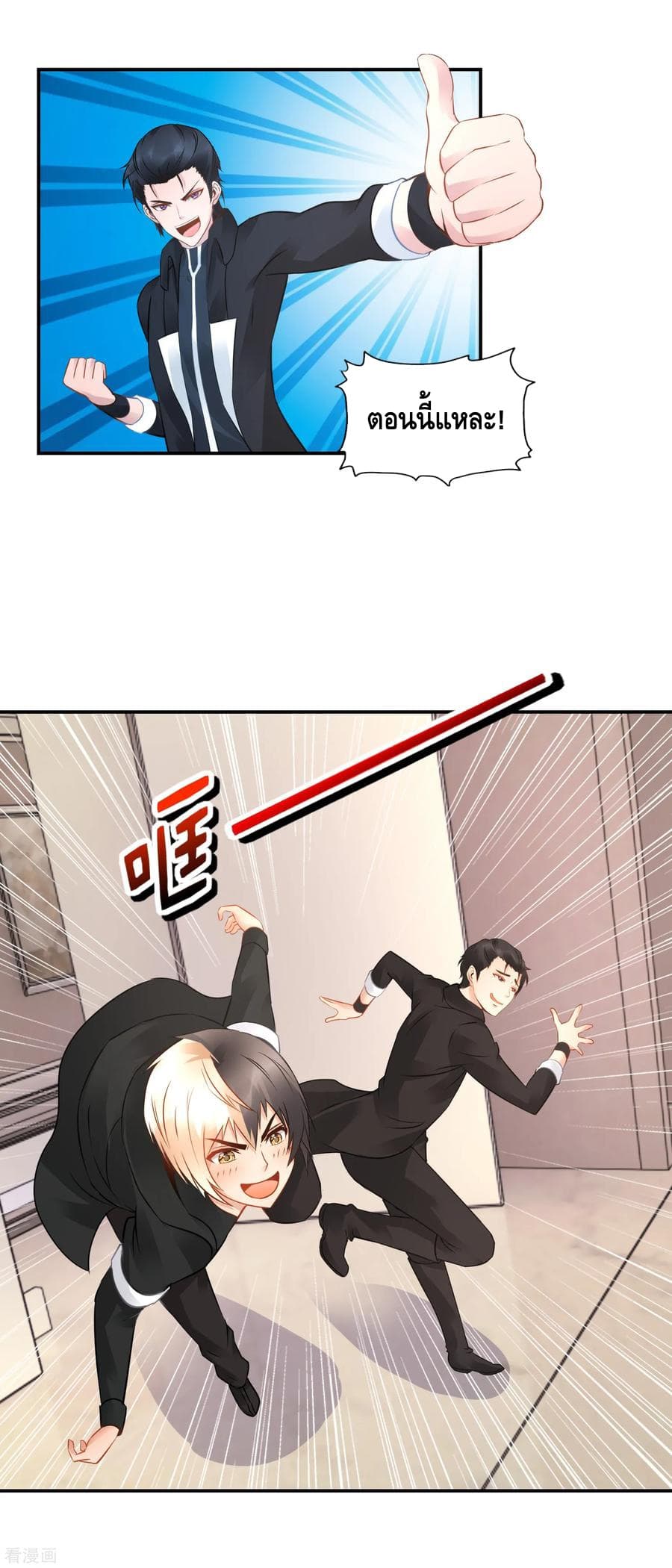 The Master Servant in The City ซินแสเกรียนเซียนฮวงจุ้ย page 9