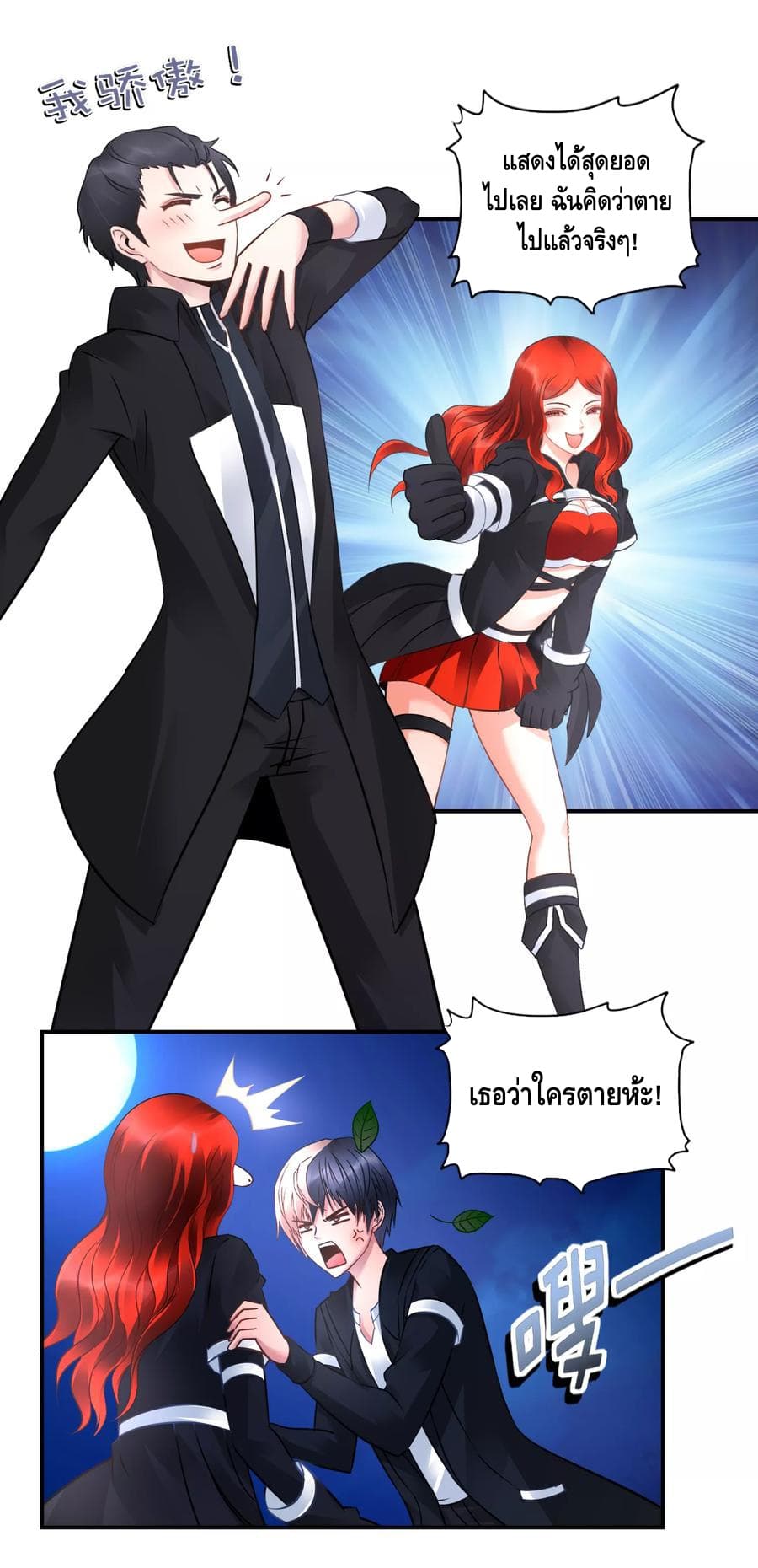 The Master Servant in The City ซินแสเกรียนเซียนฮวงจุ้ย page 2