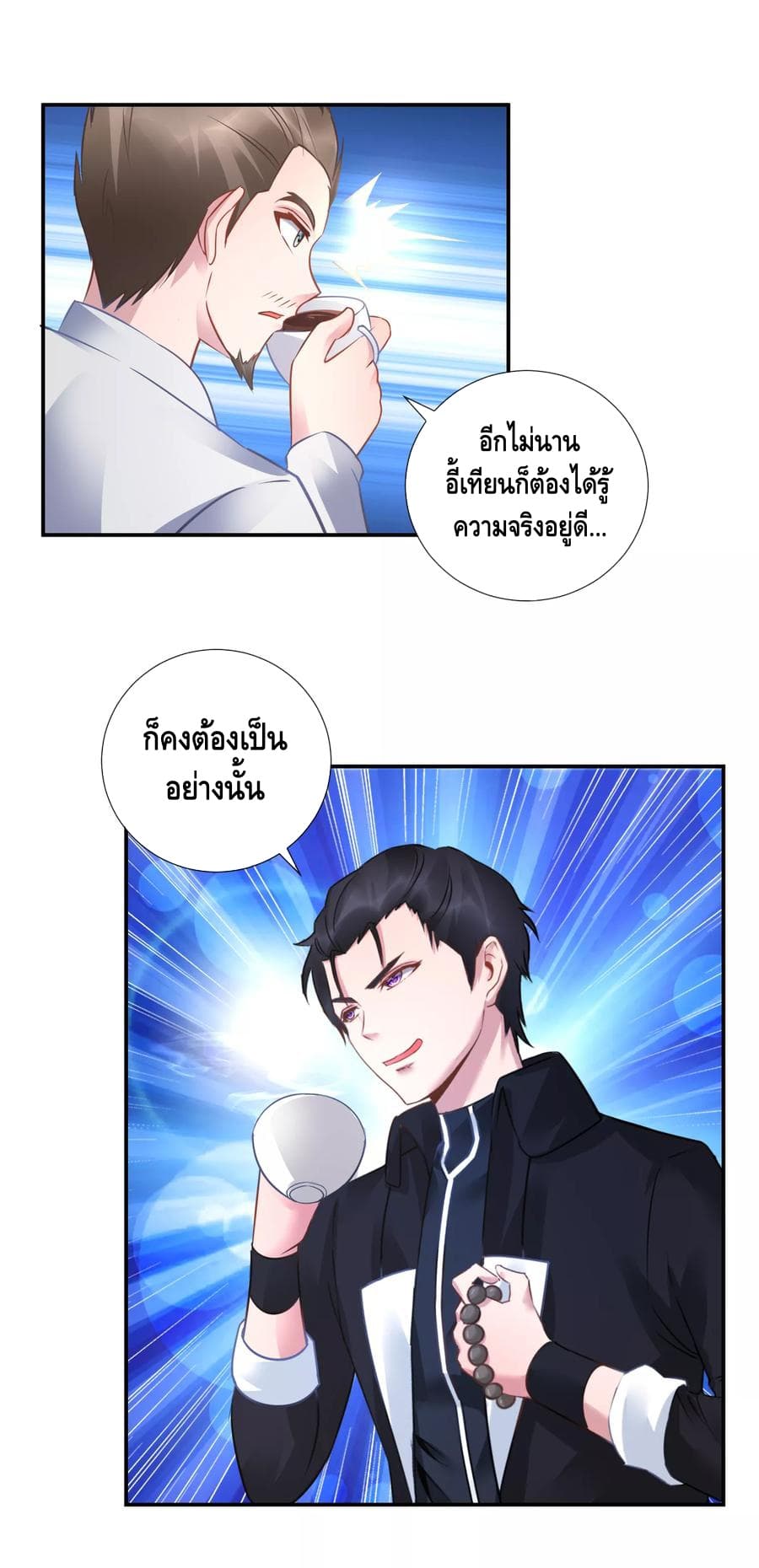 The Master Servant in The City ซินแสเกรียนเซียนฮวงจุ้ย page 7