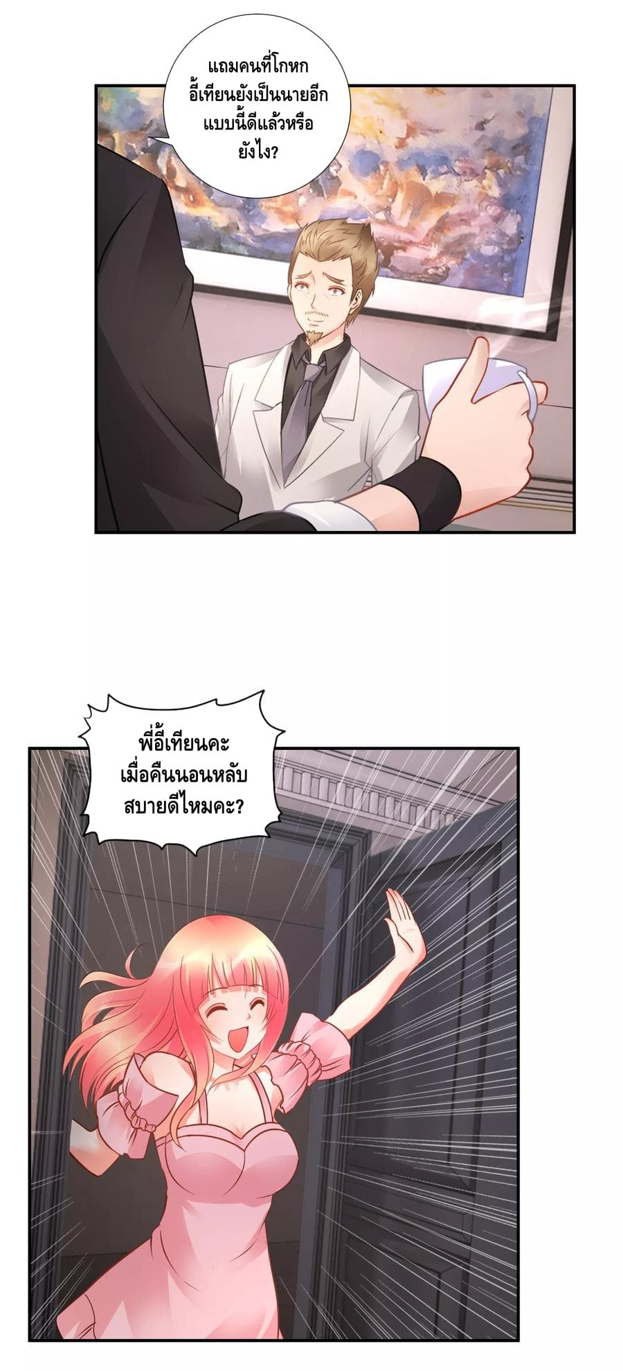 The Master Servant in The City ซินแสเกรียนเซียนฮวงจุ้ย page 8