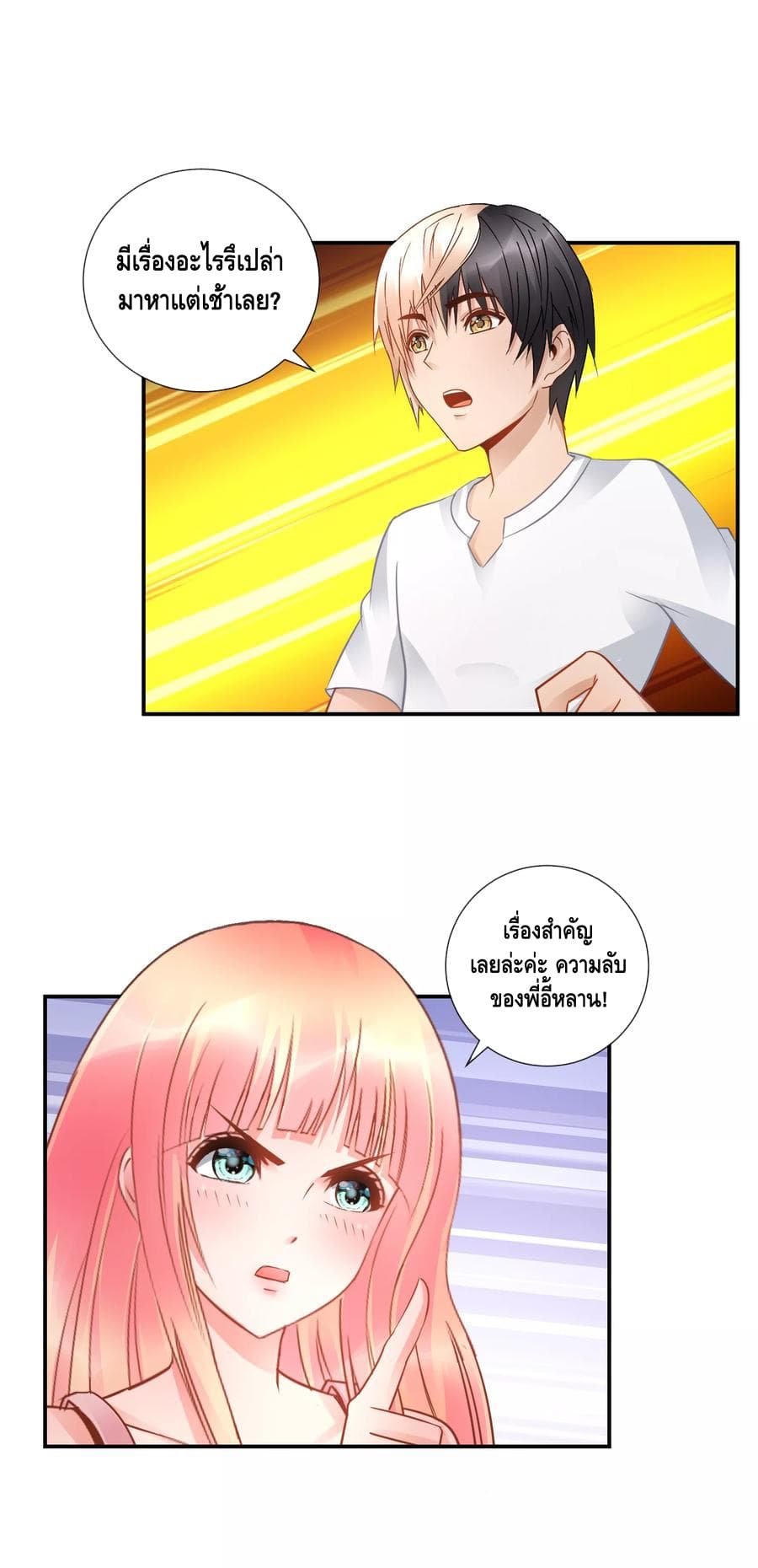 The Master Servant in The City ซินแสเกรียนเซียนฮวงจุ้ย page 9