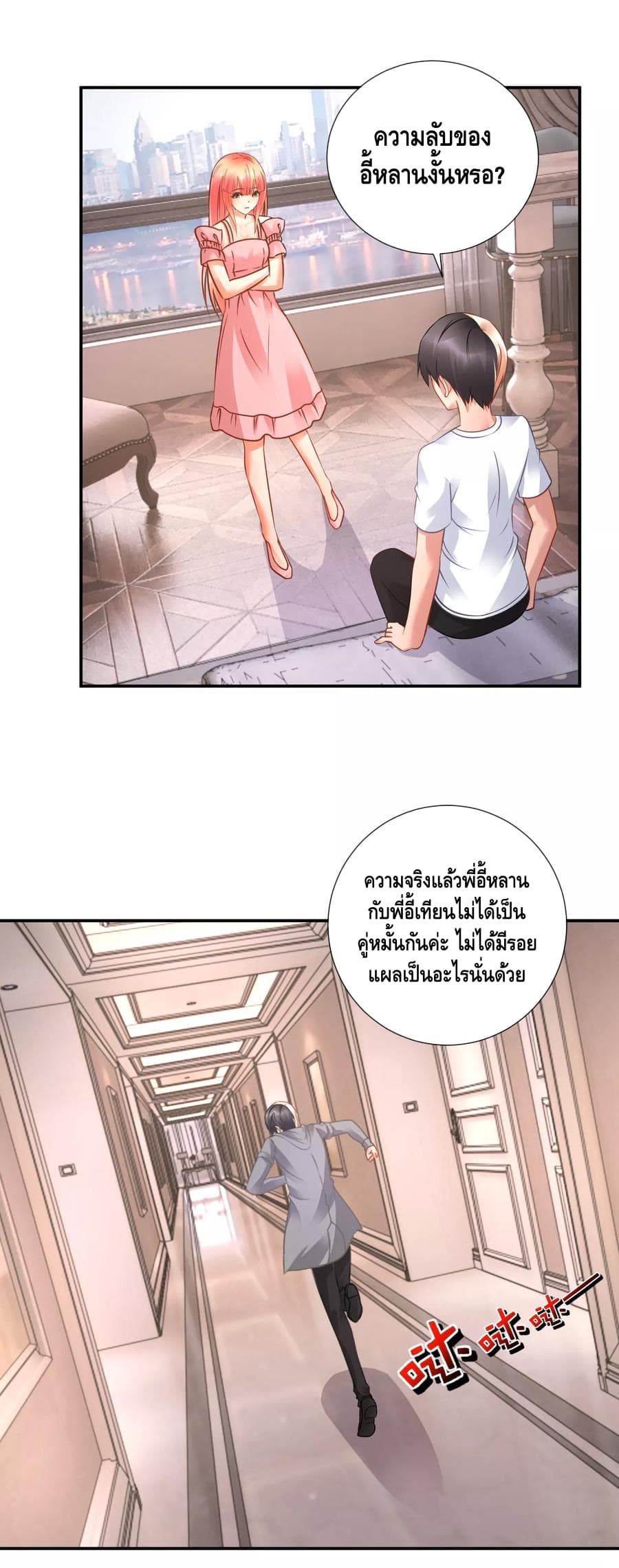 The Master Servant in The City ซินแสเกรียนเซียนฮวงจุ้ย page 10