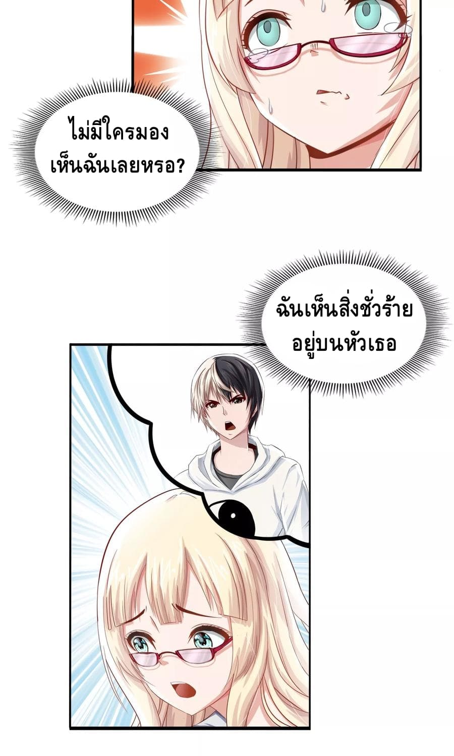 The Master Servant in The City ซินแสเกรียนเซียนฮวงจุ้ย page 4
