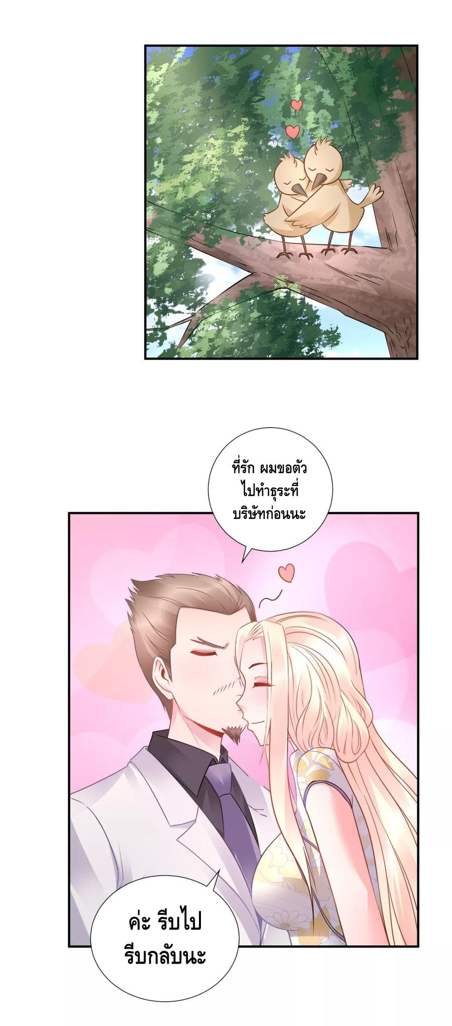 The Master Servant in The City ซินแสเกรียนเซียนฮวงจุ้ย page 6
