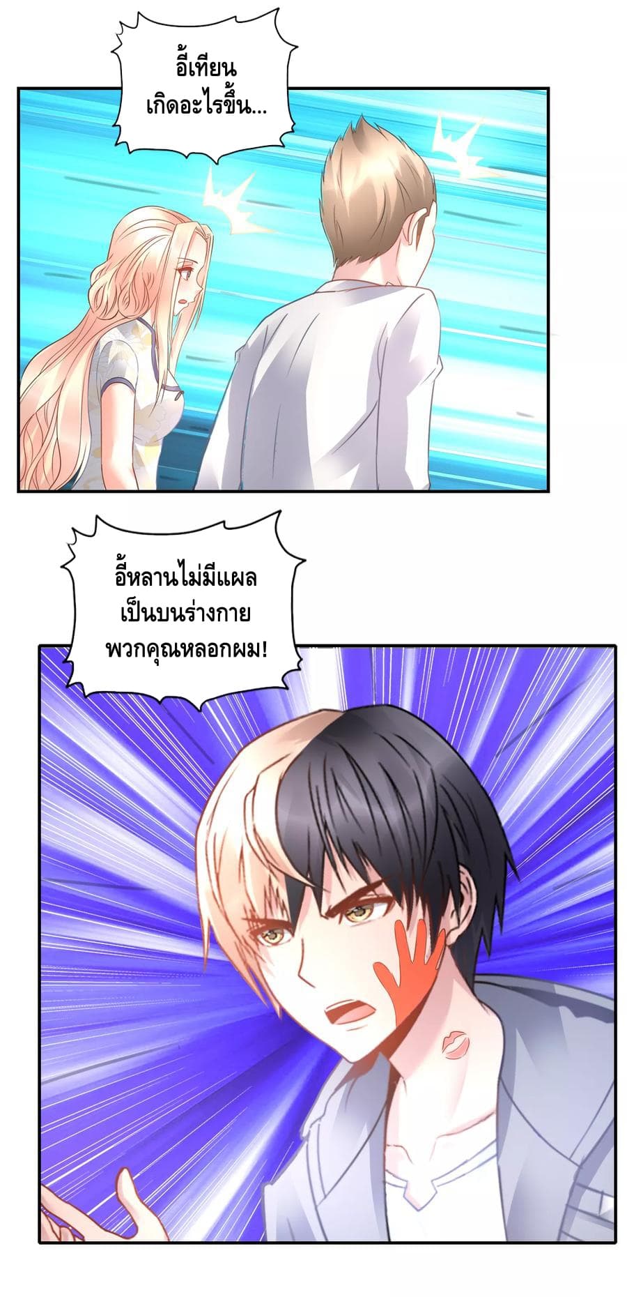 The Master Servant in The City ซินแสเกรียนเซียนฮวงจุ้ย page 8
