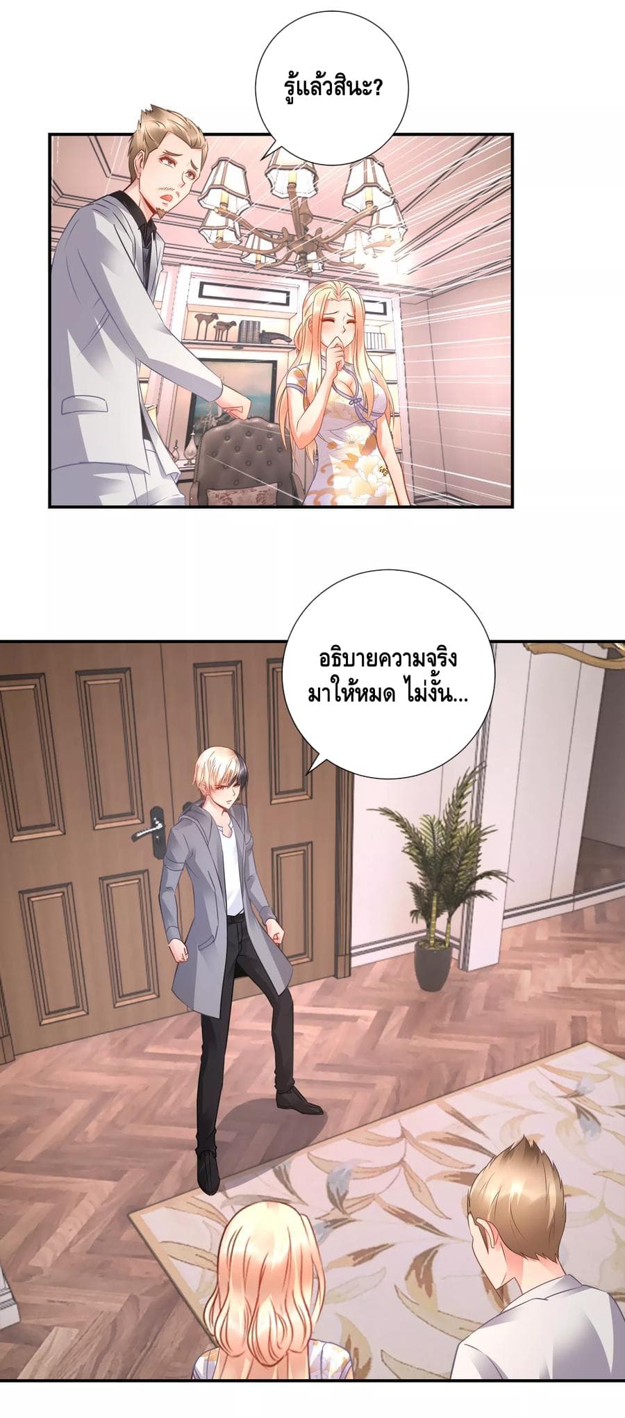 The Master Servant in The City ซินแสเกรียนเซียนฮวงจุ้ย page 9