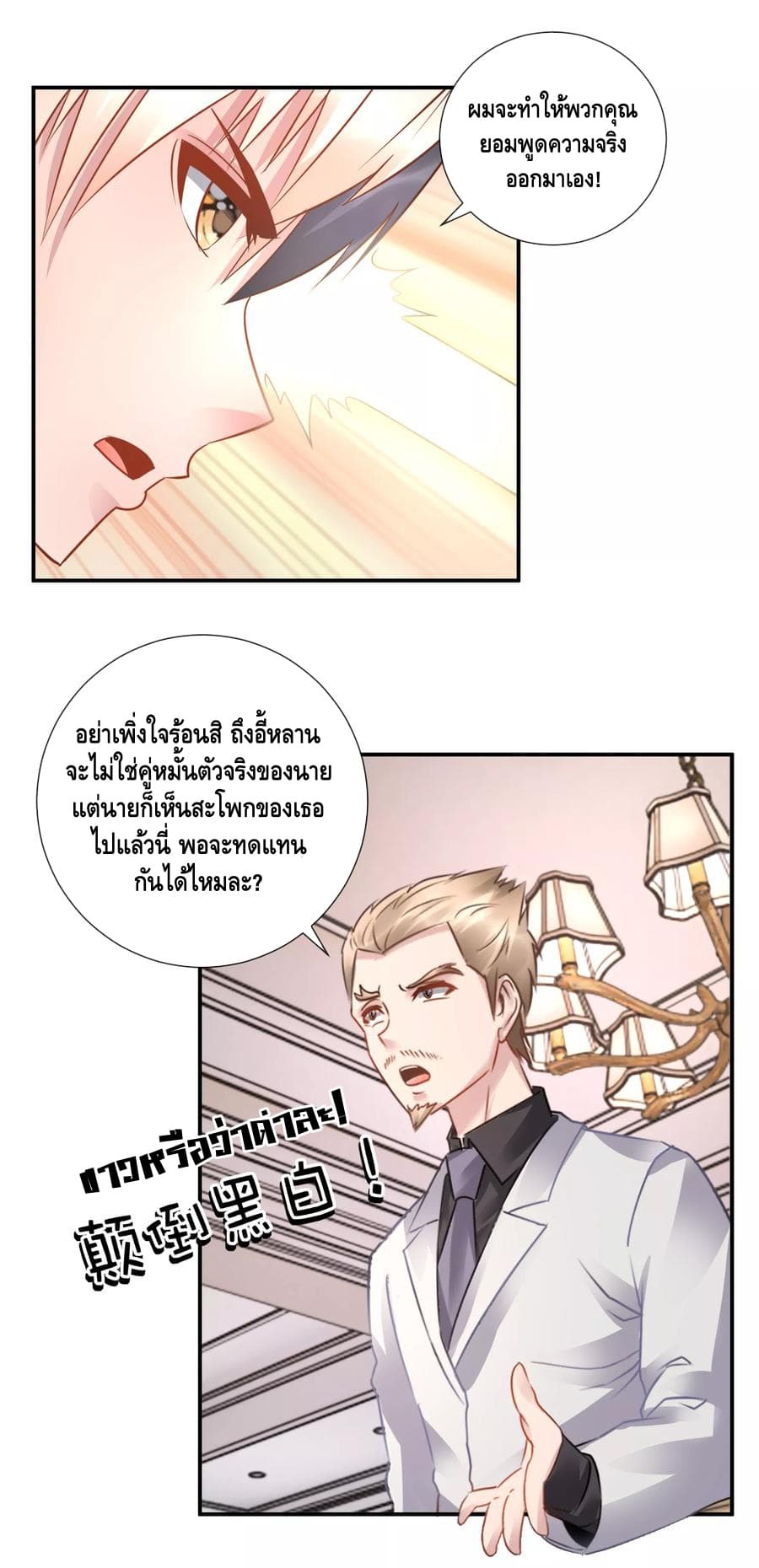 The Master Servant in The City ซินแสเกรียนเซียนฮวงจุ้ย page 10