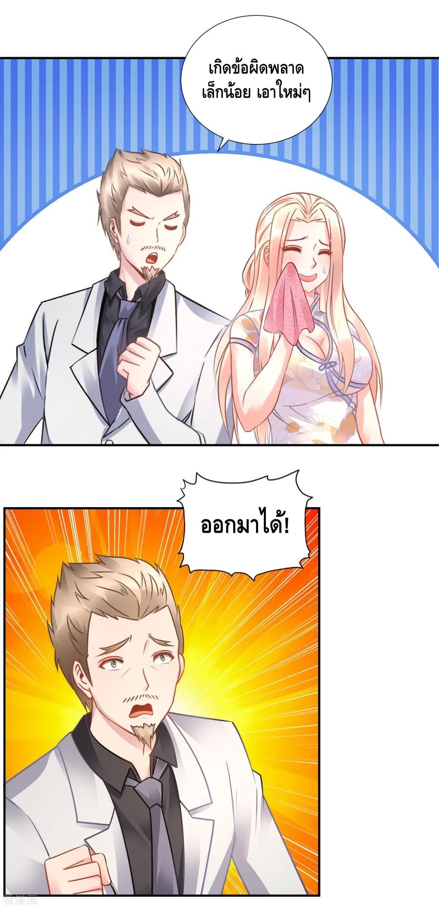 The Master Servant in The City ซินแสเกรียนเซียนฮวงจุ้ย page 4