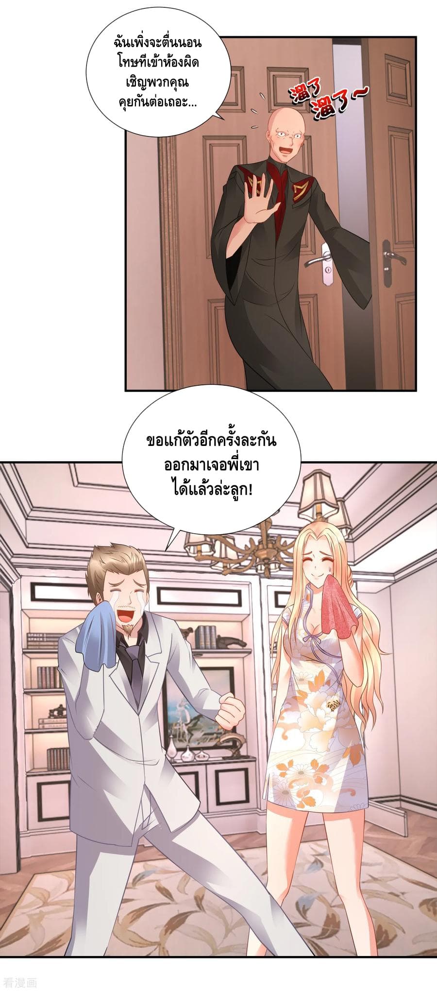 The Master Servant in The City ซินแสเกรียนเซียนฮวงจุ้ย page 6