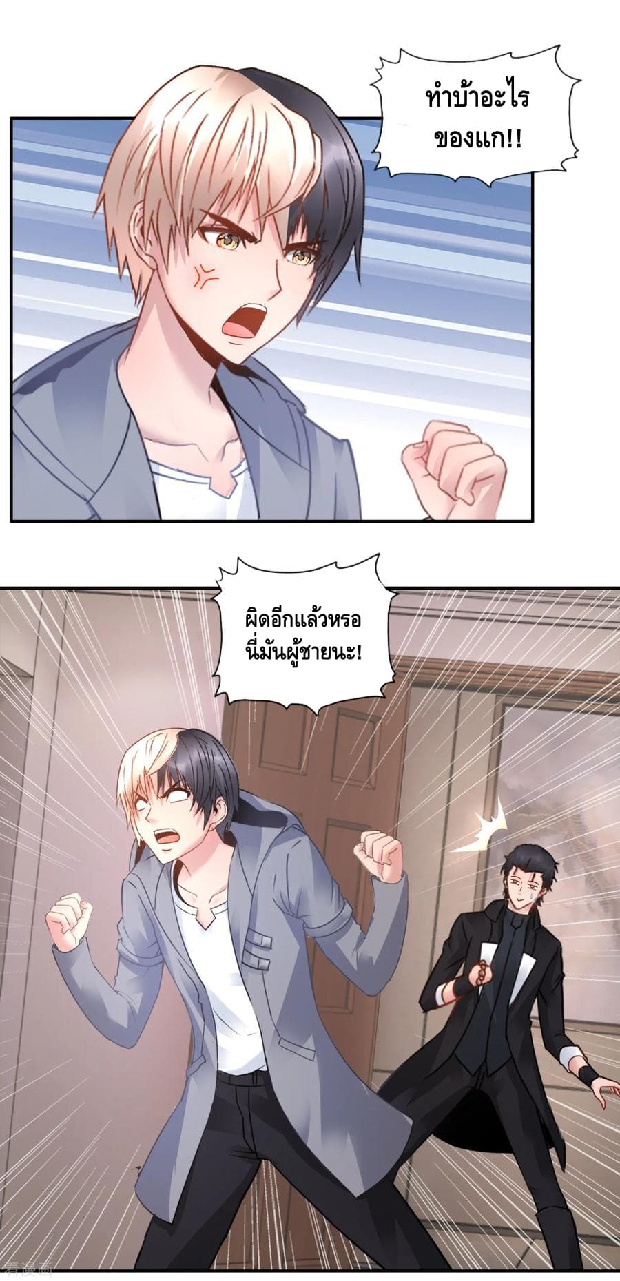 The Master Servant in The City ซินแสเกรียนเซียนฮวงจุ้ย page 8